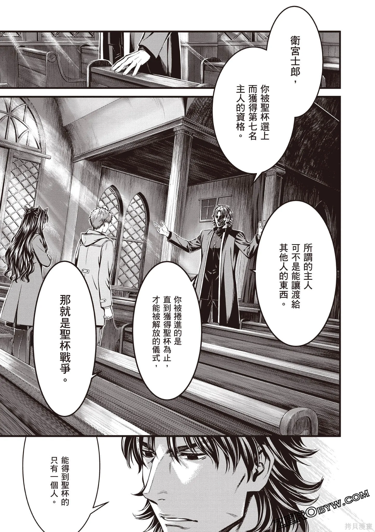 Fate/stay night [Unlimited Blade Works],第1卷,第156张