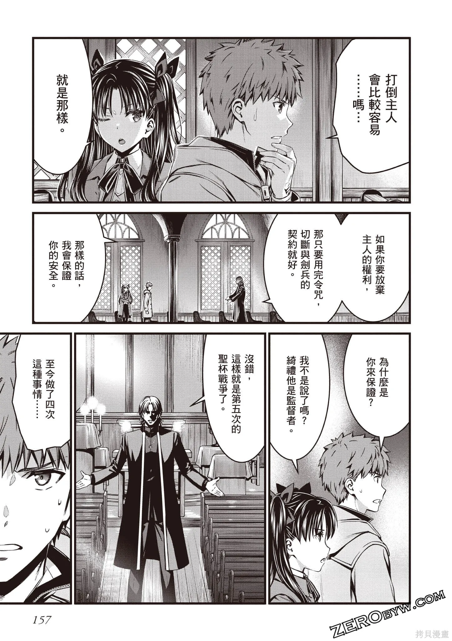 Fate/stay night [Unlimited Blade Works],第1卷,第158张