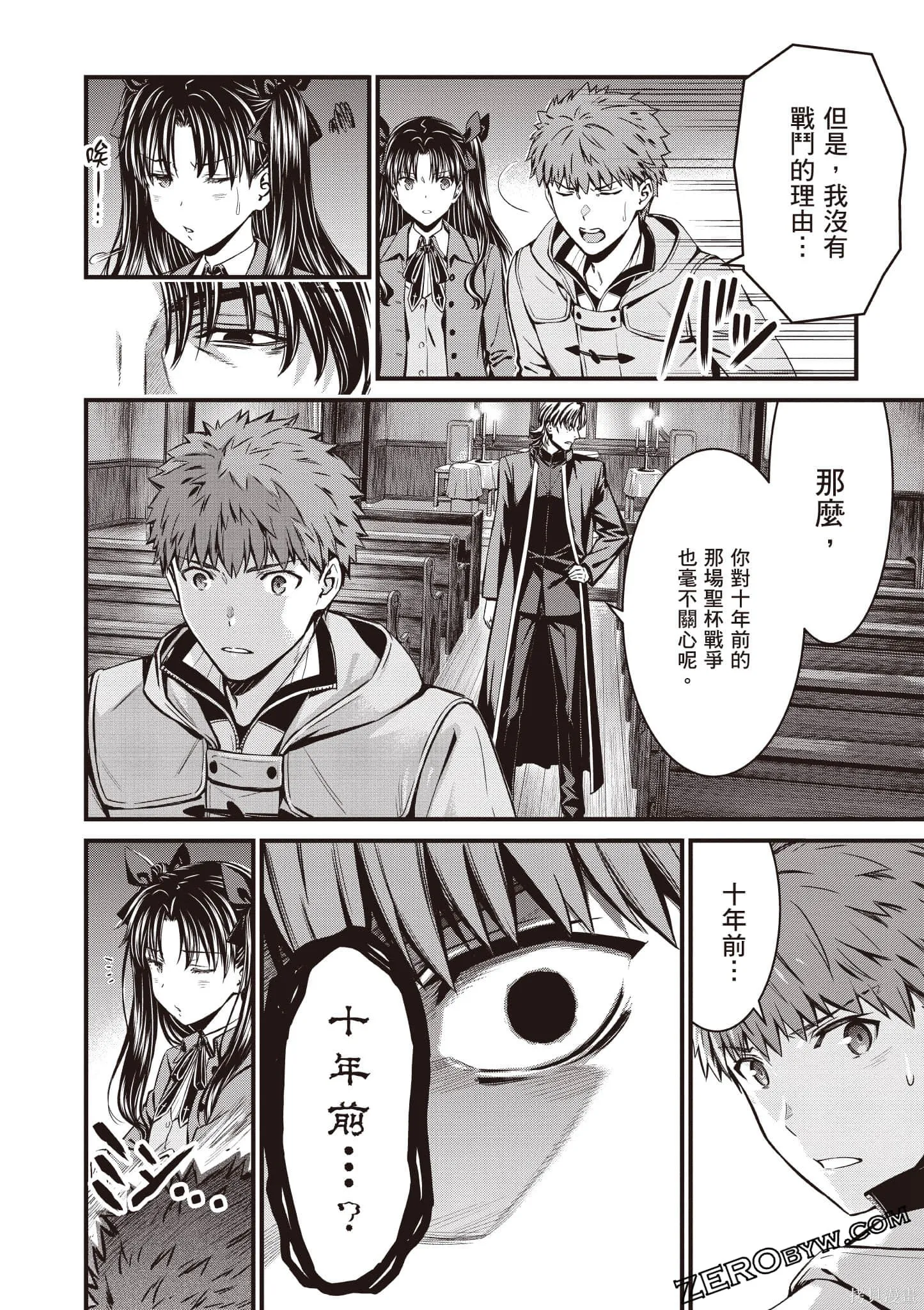 Fate/stay night [Unlimited Blade Works],第1卷,第159张