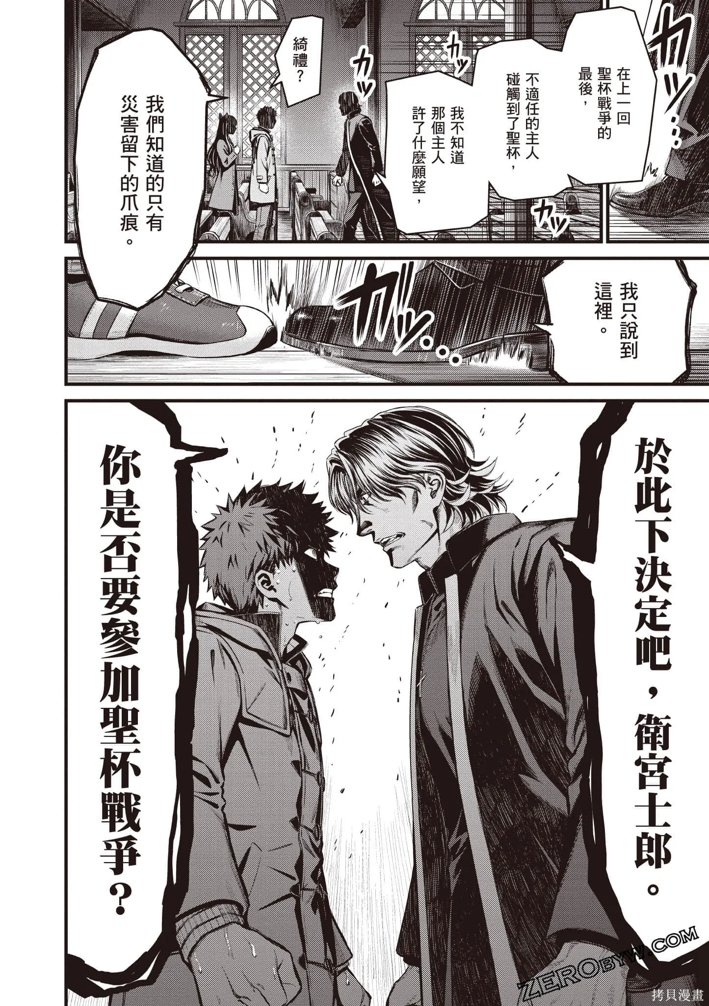Fate/stay night [Unlimited Blade Works],第1卷,第161张