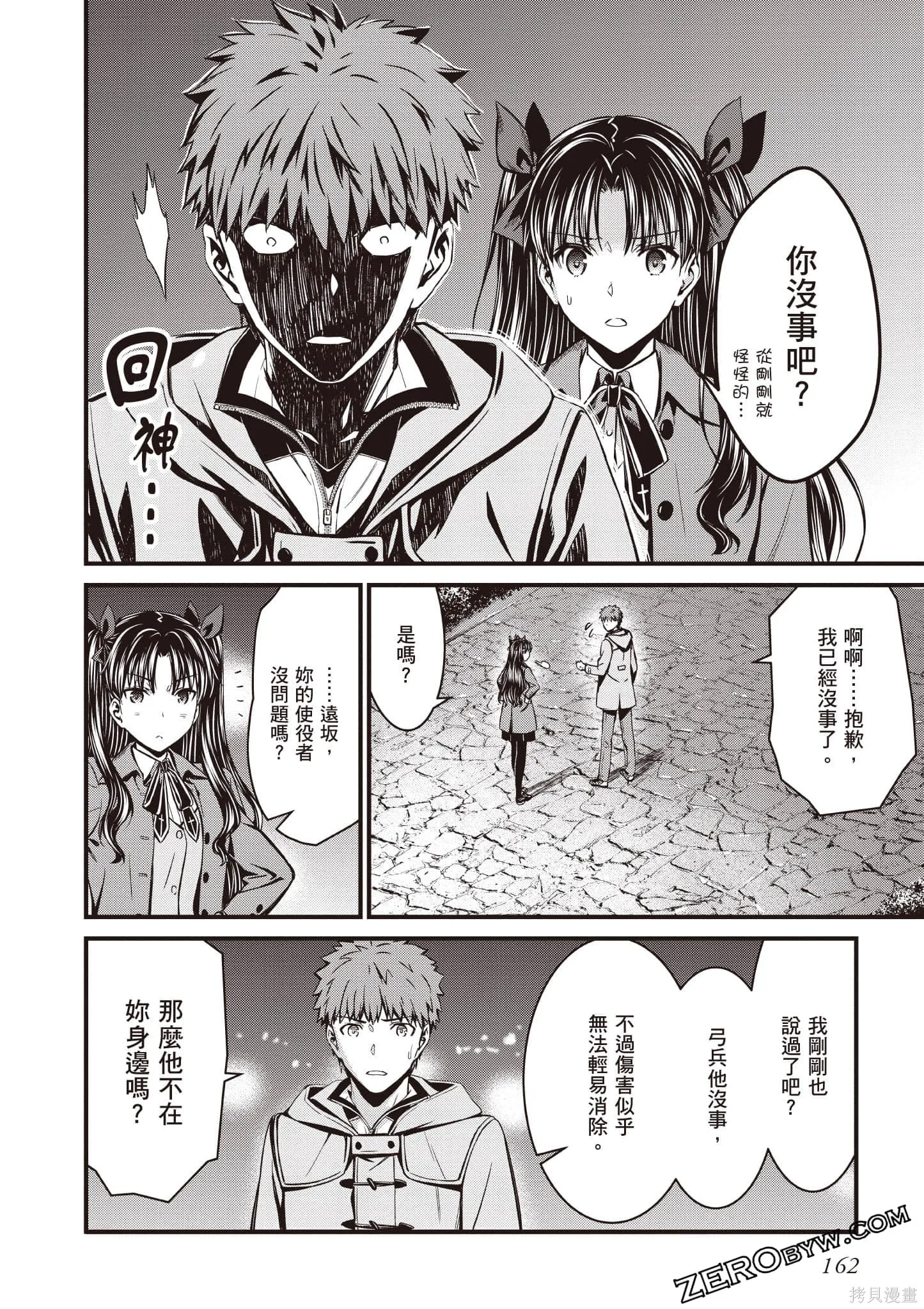 Fate/stay night [Unlimited Blade Works],第1卷,第163张