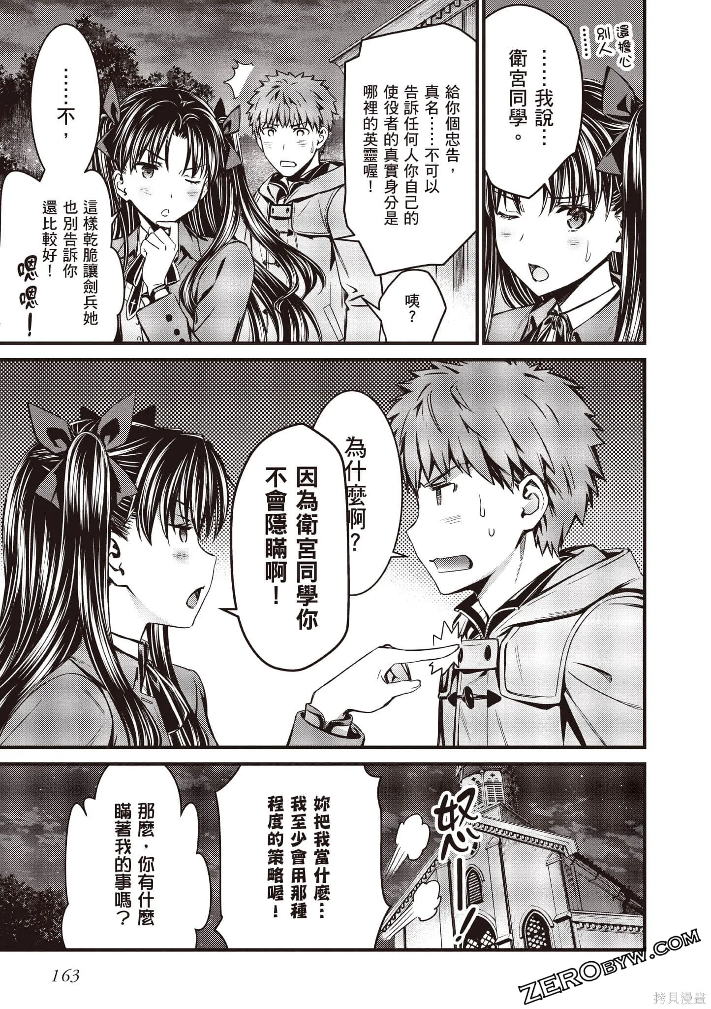 Fate/stay night [Unlimited Blade Works],第1卷,第164张
