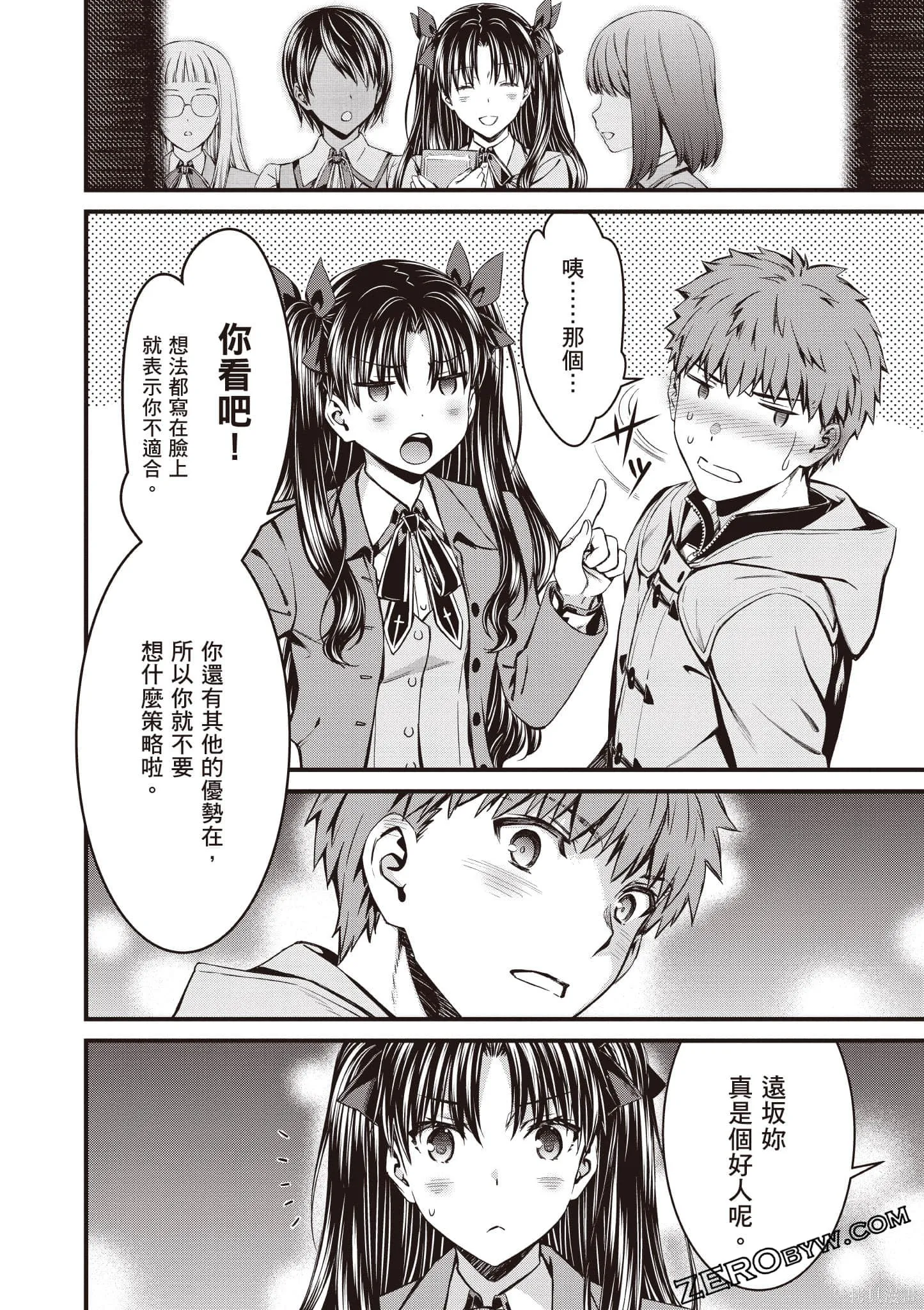Fate/stay night [Unlimited Blade Works],第1卷,第165张