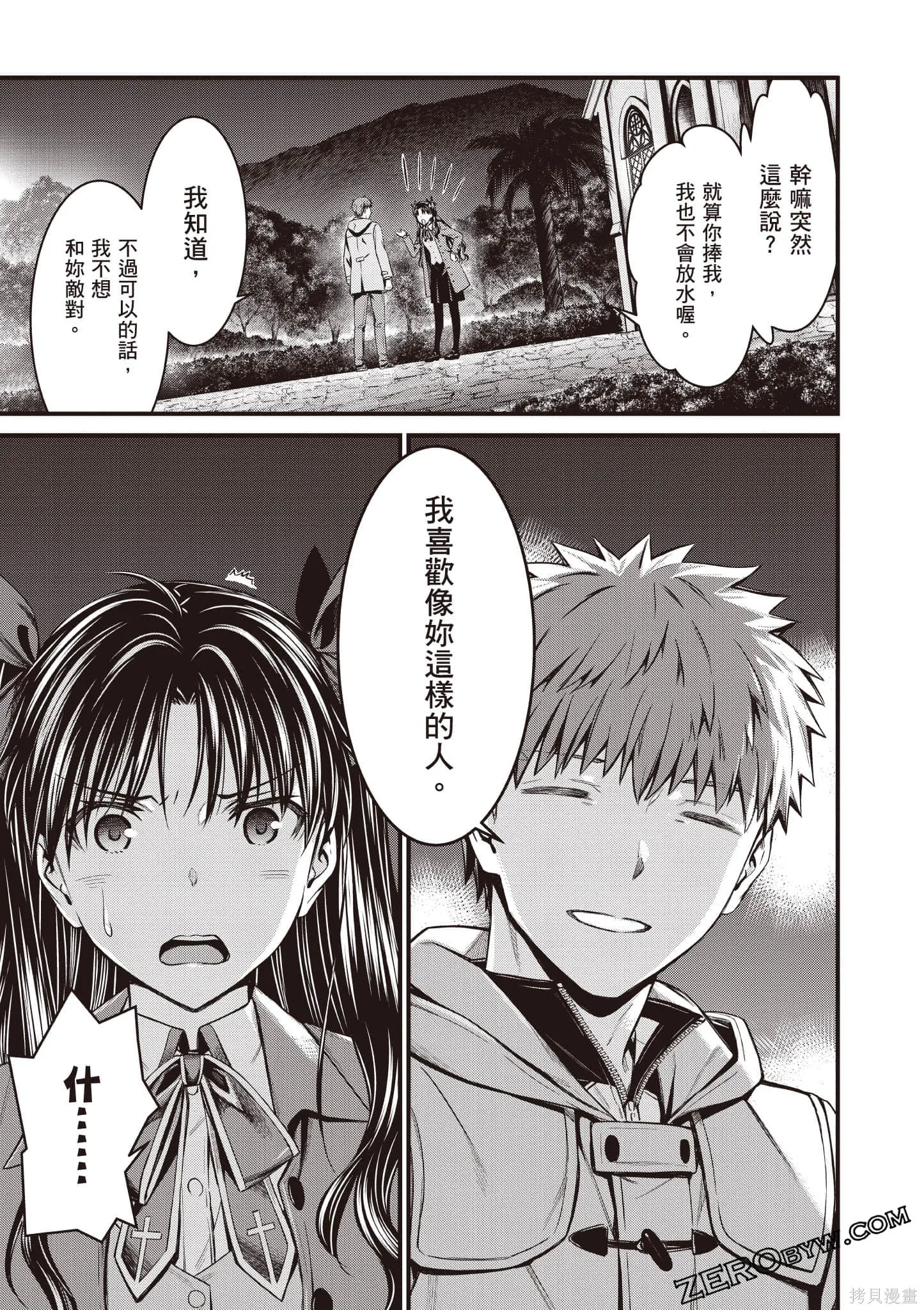 Fate/stay night [Unlimited Blade Works],第1卷,第166张