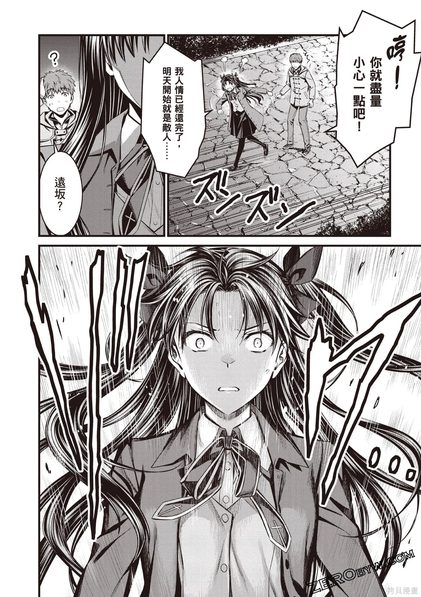 Fate/stay night [Unlimited Blade Works],第1卷,第167张