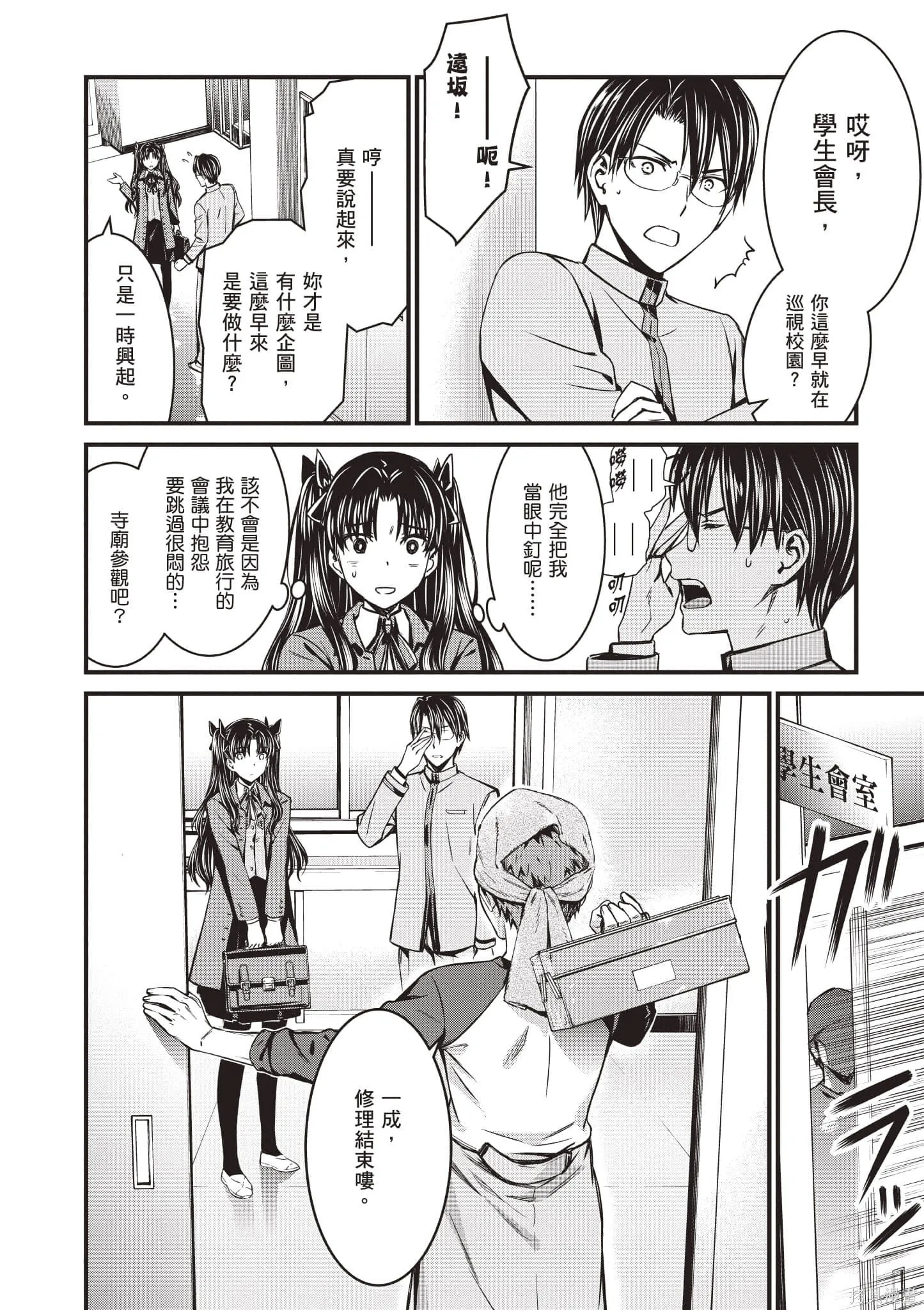 Fate/stay night [Unlimited Blade Works],第1卷,第17张