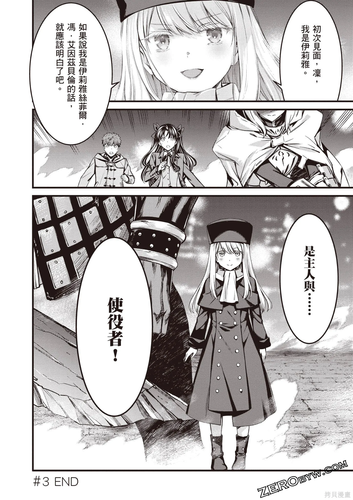 Fate/stay night [Unlimited Blade Works],第1卷,第171张