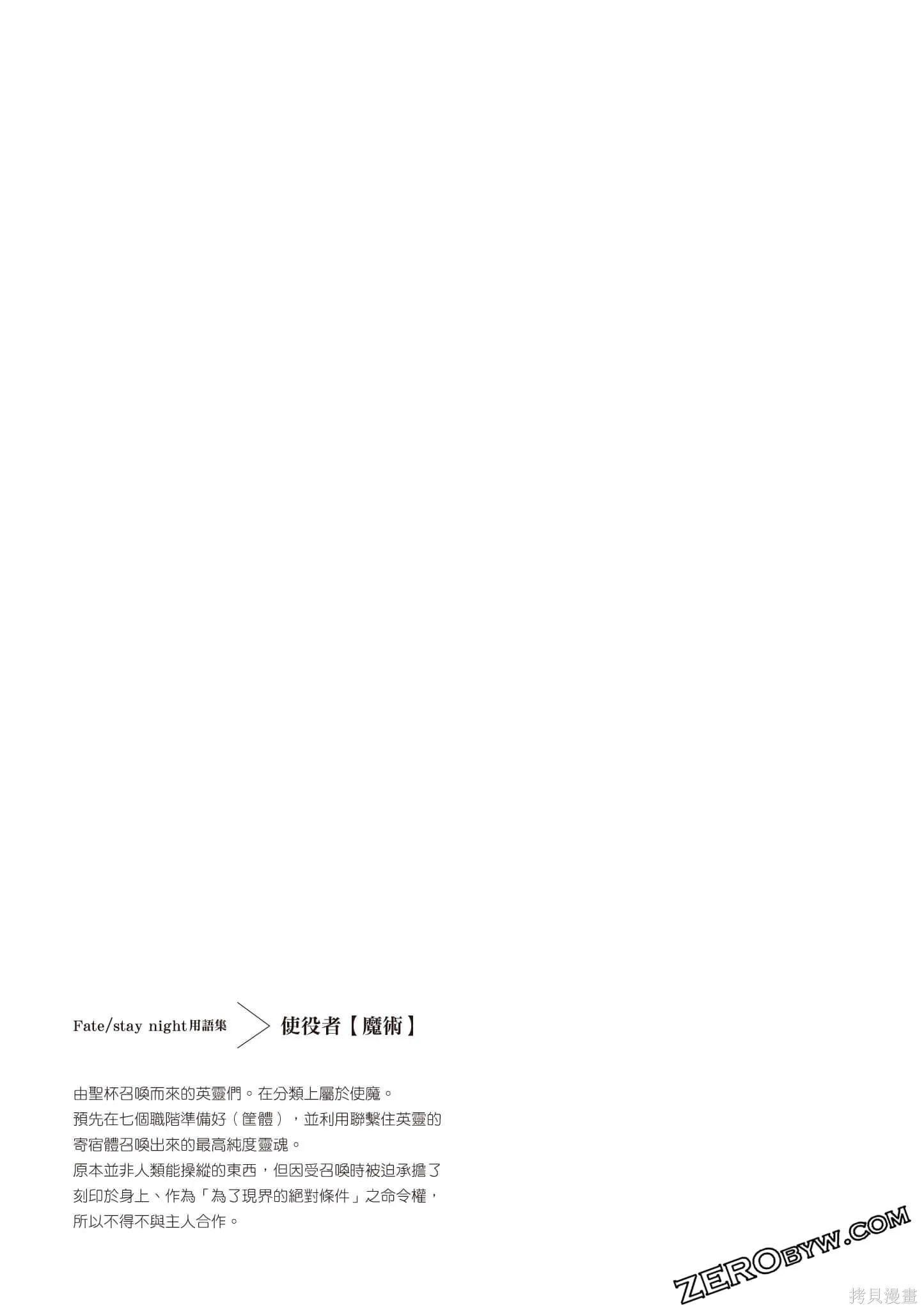 Fate/stay night [Unlimited Blade Works],第1卷,第172张