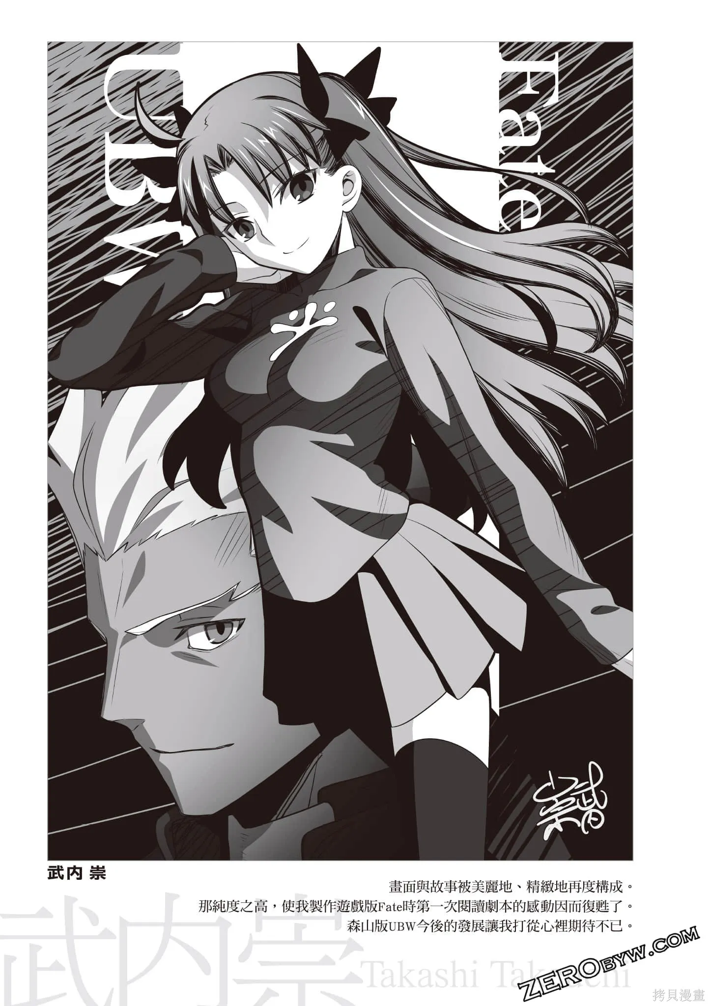 Fate/stay night [Unlimited Blade Works],第1卷,第174张