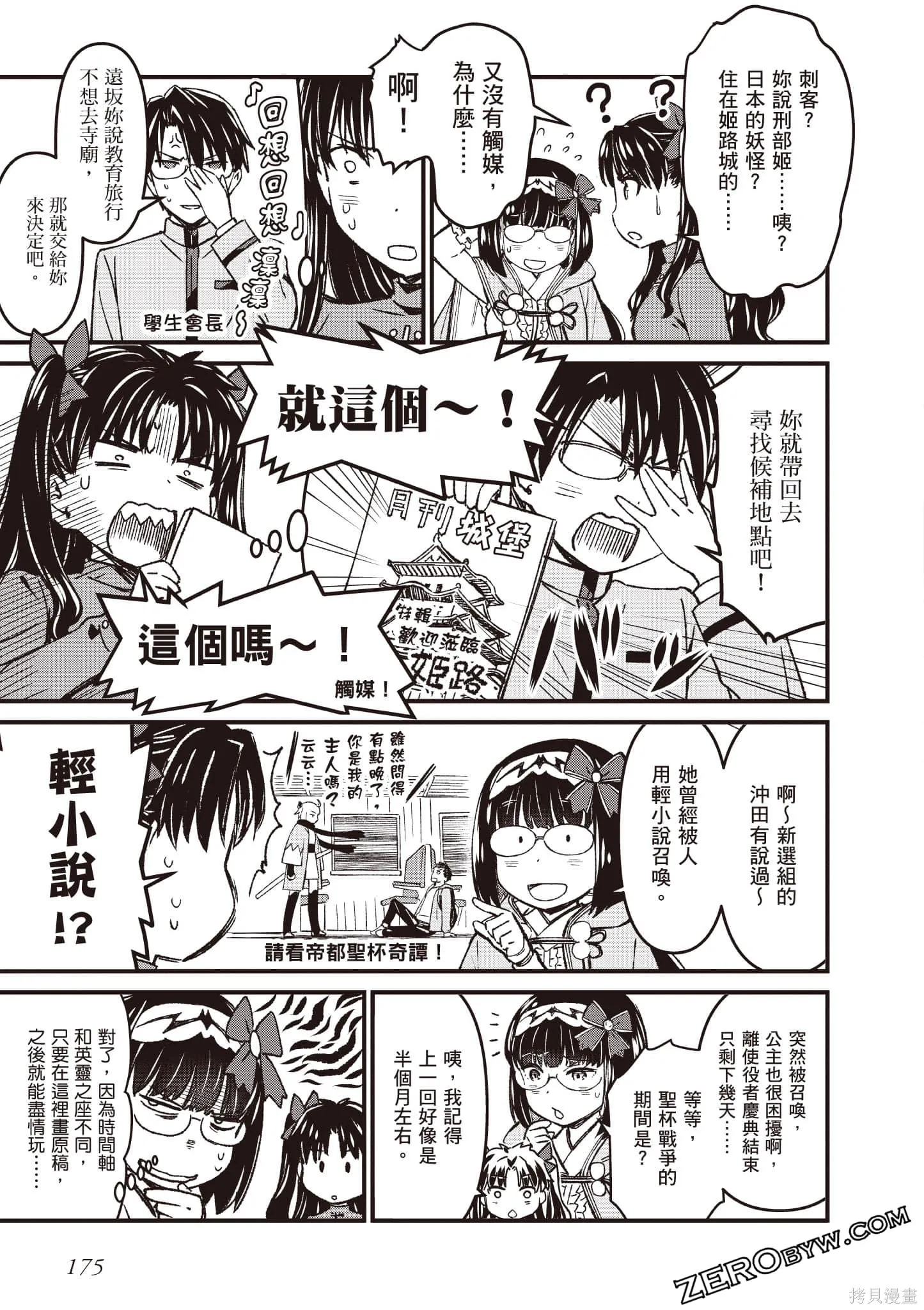 Fate/stay night [Unlimited Blade Works],第1卷,第176张
