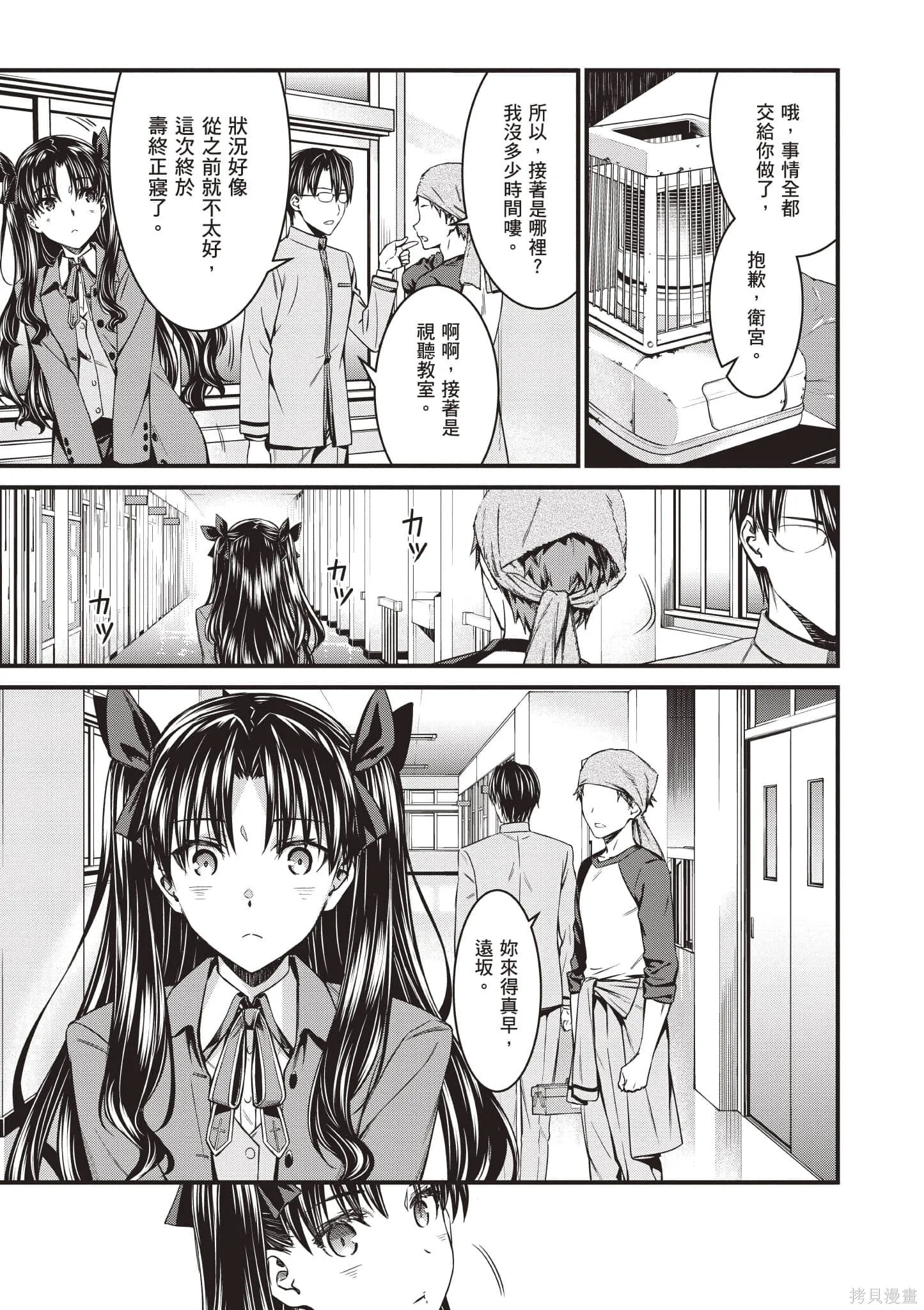 Fate/stay night [Unlimited Blade Works],第1卷,第18张