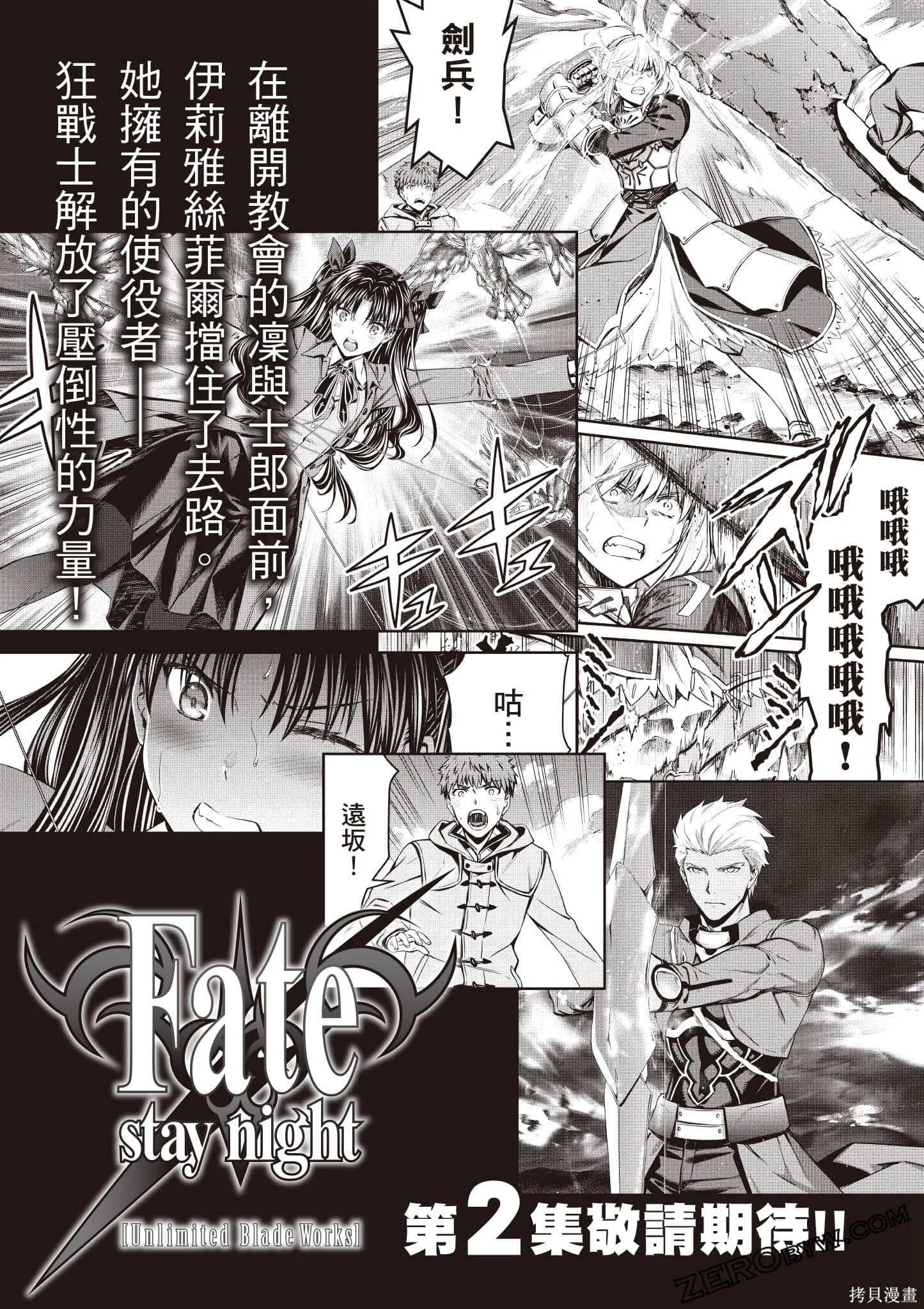 Fate/stay night [Unlimited Blade Works],第1卷,第180张