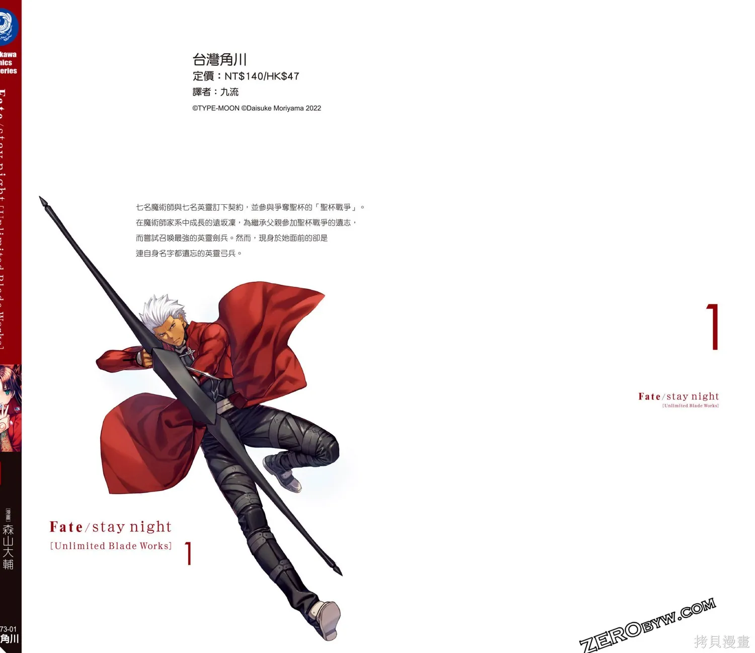 Fate/stay night [Unlimited Blade Works],第1卷,第181张