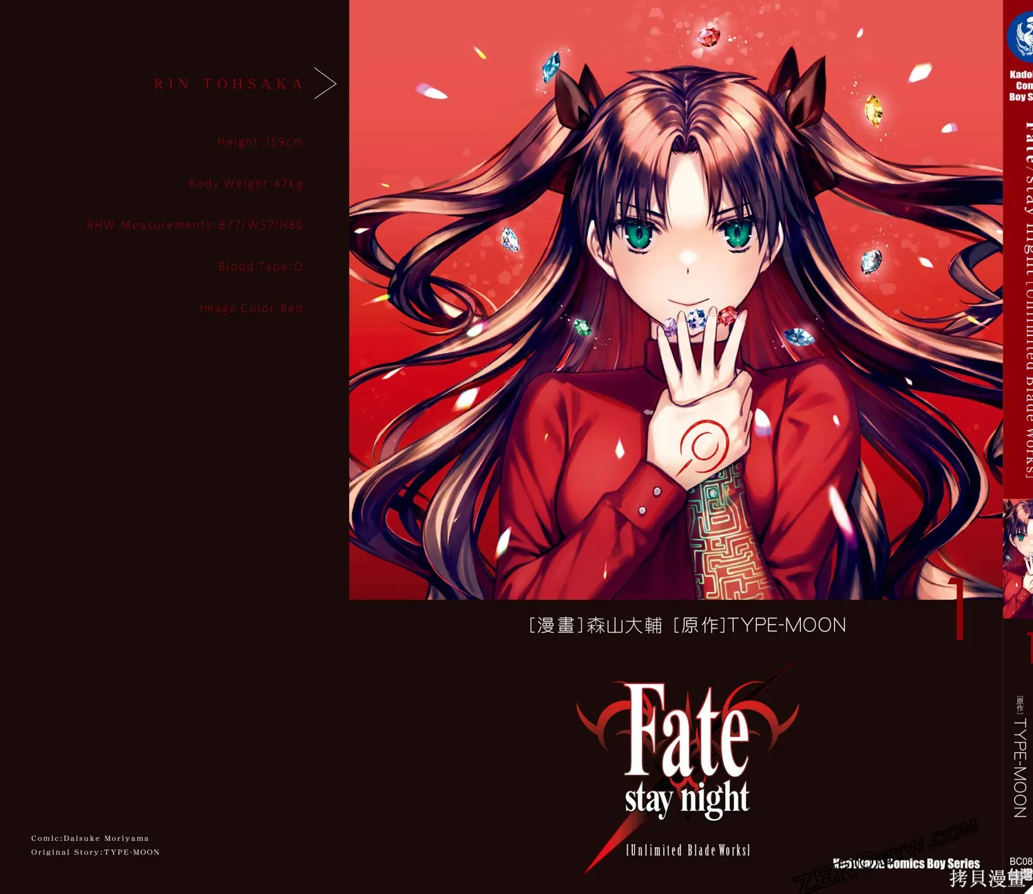 Fate/stay night [Unlimited Blade Works],第1卷,第182张