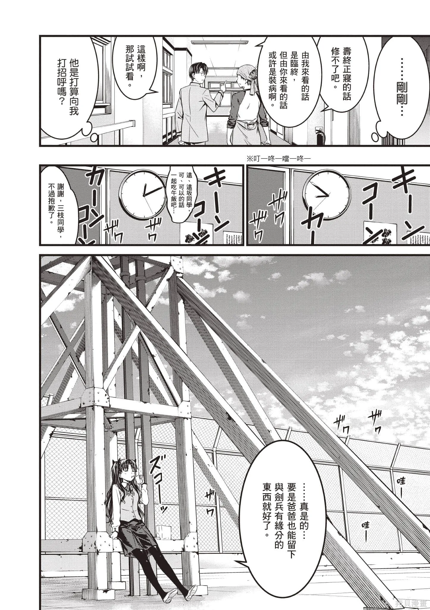 Fate/stay night [Unlimited Blade Works],第1卷,第19张