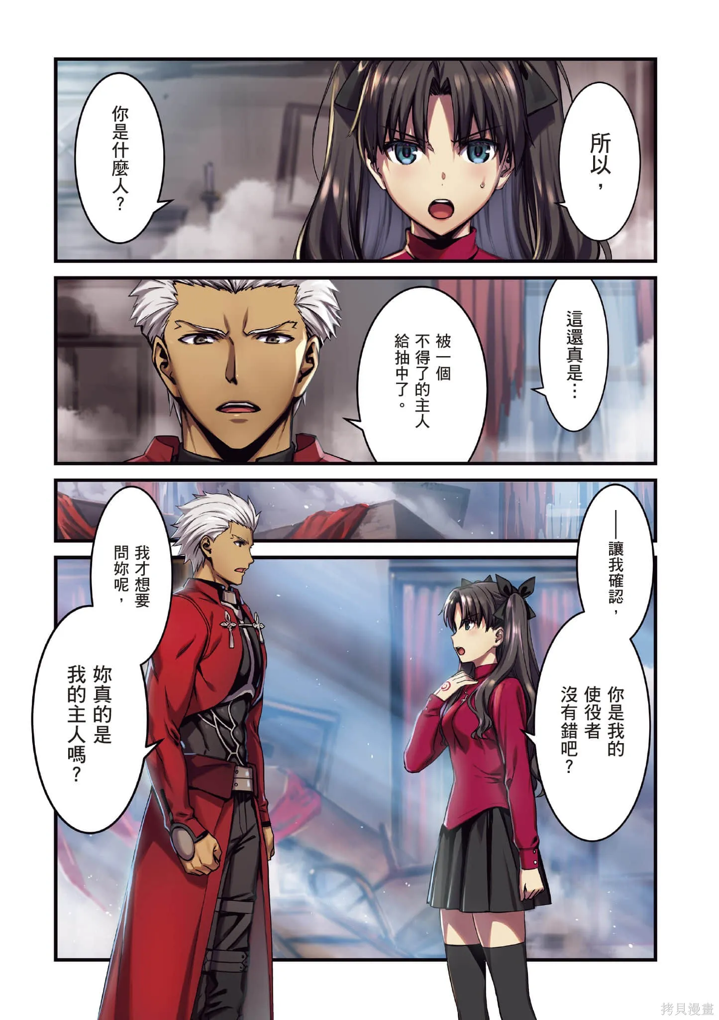 Fate/stay night [Unlimited Blade Works],第1卷,第2张