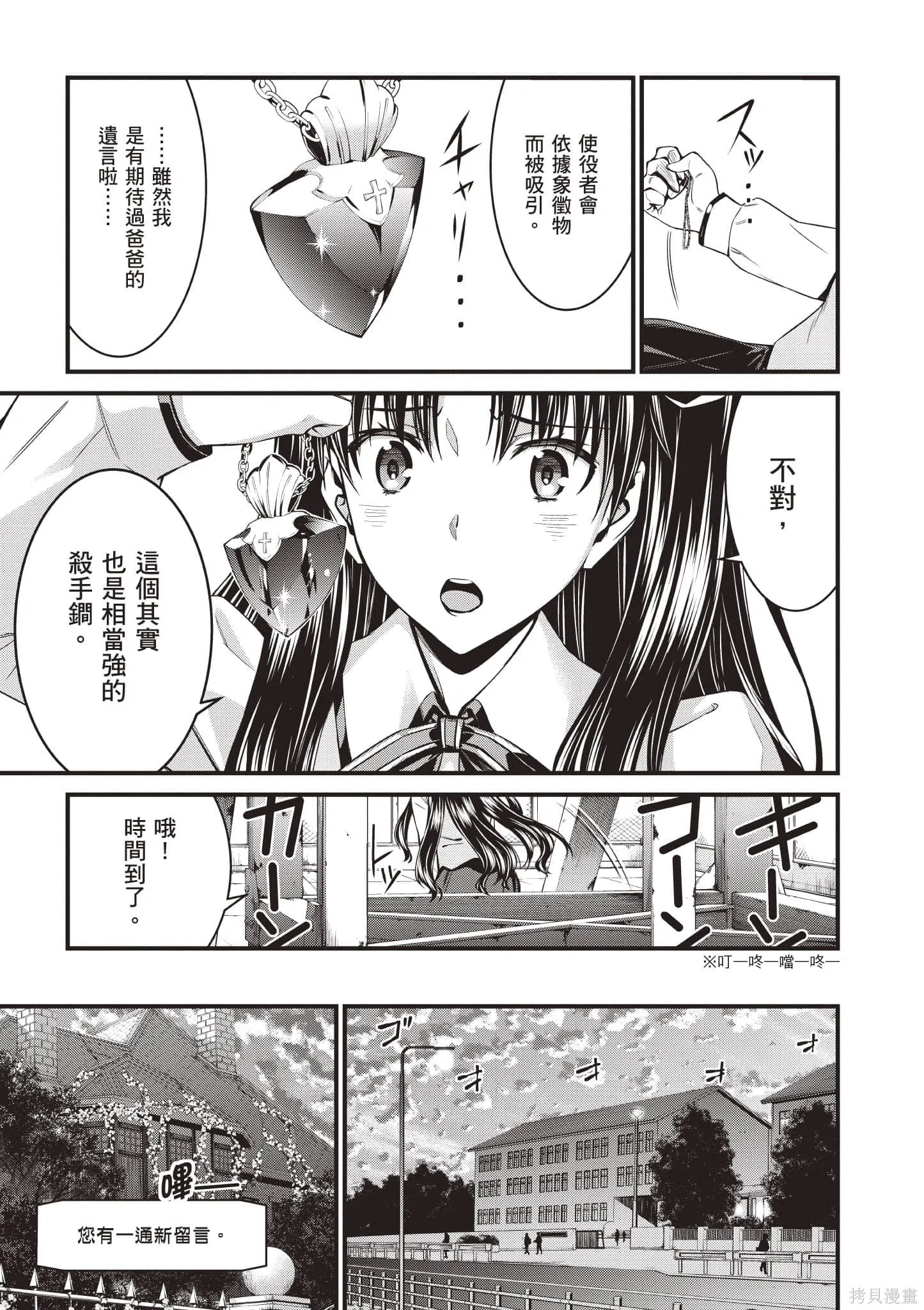 Fate/stay night [Unlimited Blade Works],第1卷,第20张
