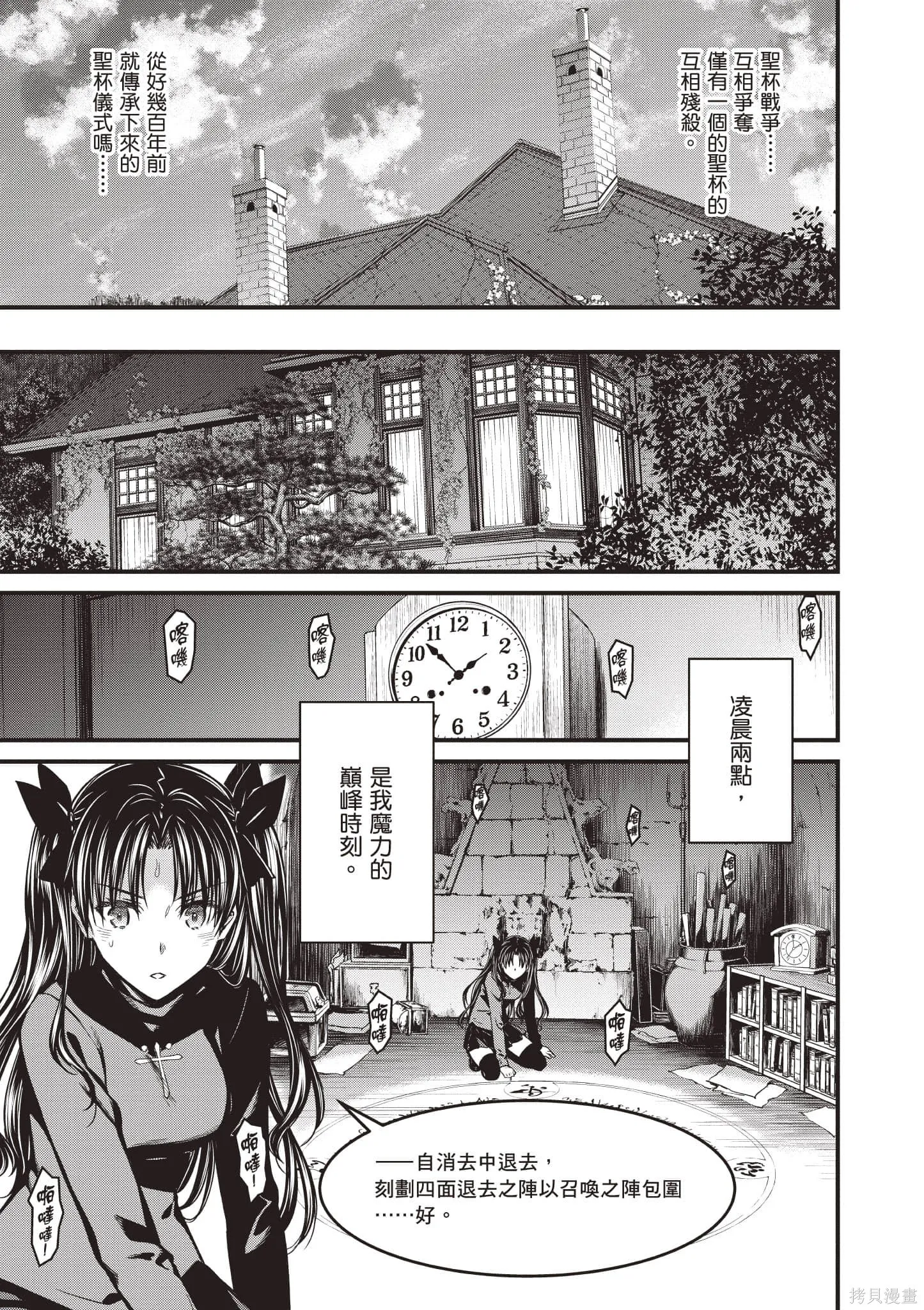 Fate/stay night [Unlimited Blade Works],第1卷,第22张