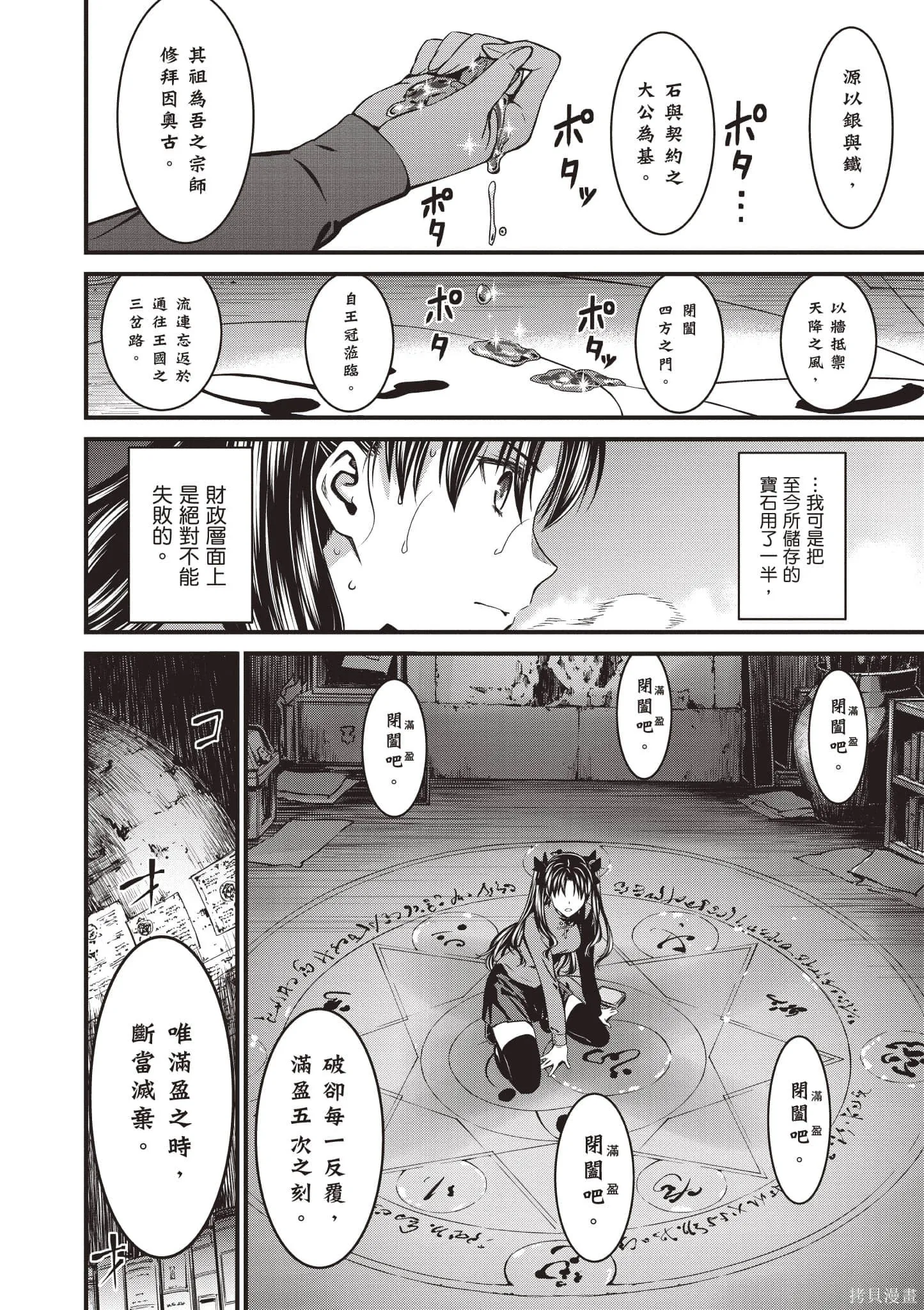 Fate/stay night [Unlimited Blade Works],第1卷,第23张