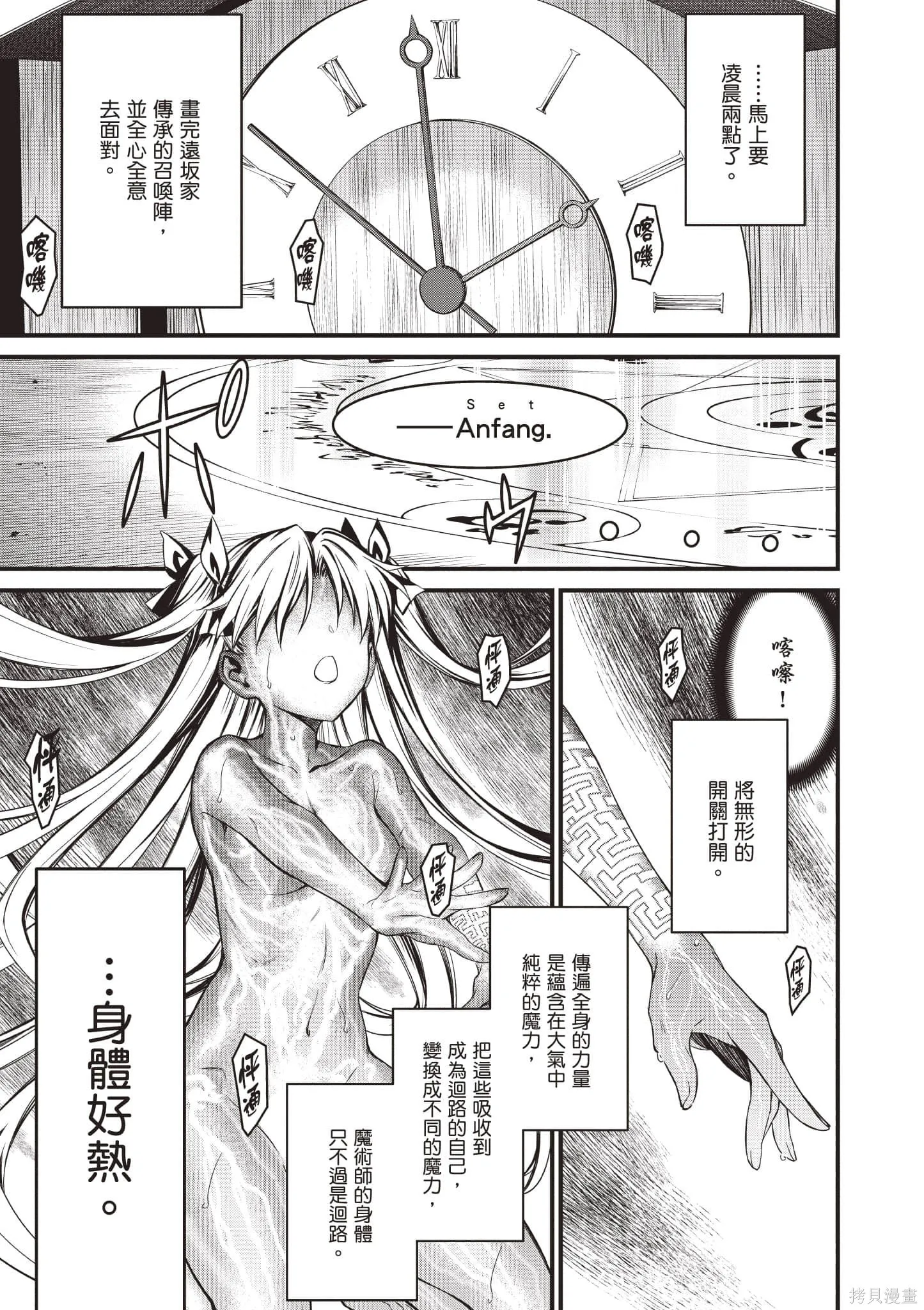 Fate/stay night [Unlimited Blade Works],第1卷,第24张