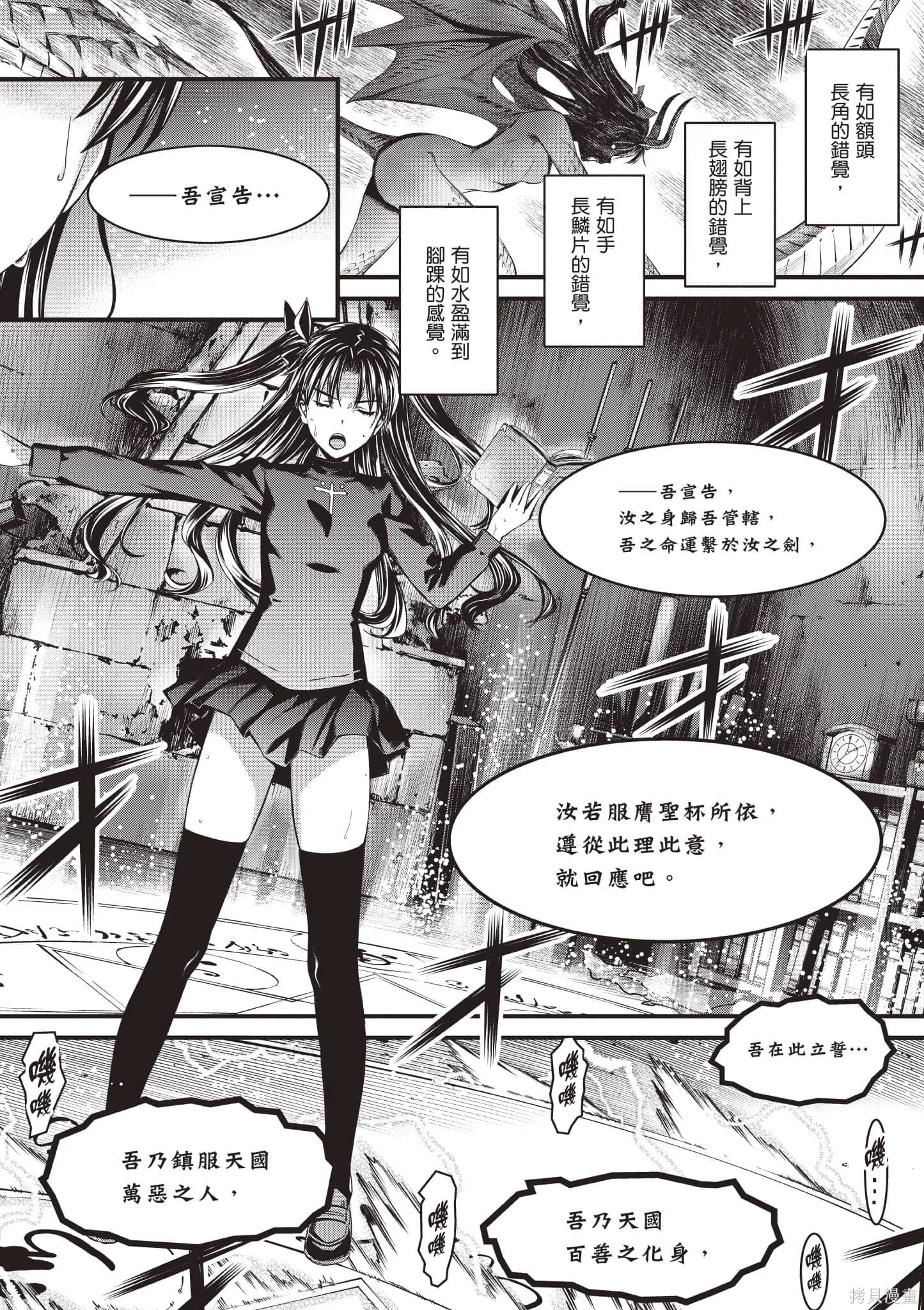 Fate/stay night [Unlimited Blade Works],第1卷,第25张