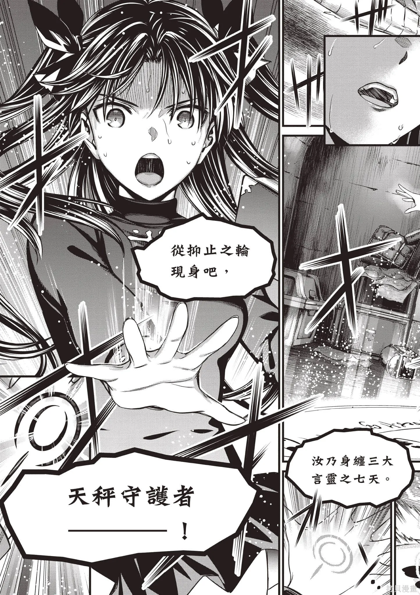 Fate/stay night [Unlimited Blade Works],第1卷,第26张