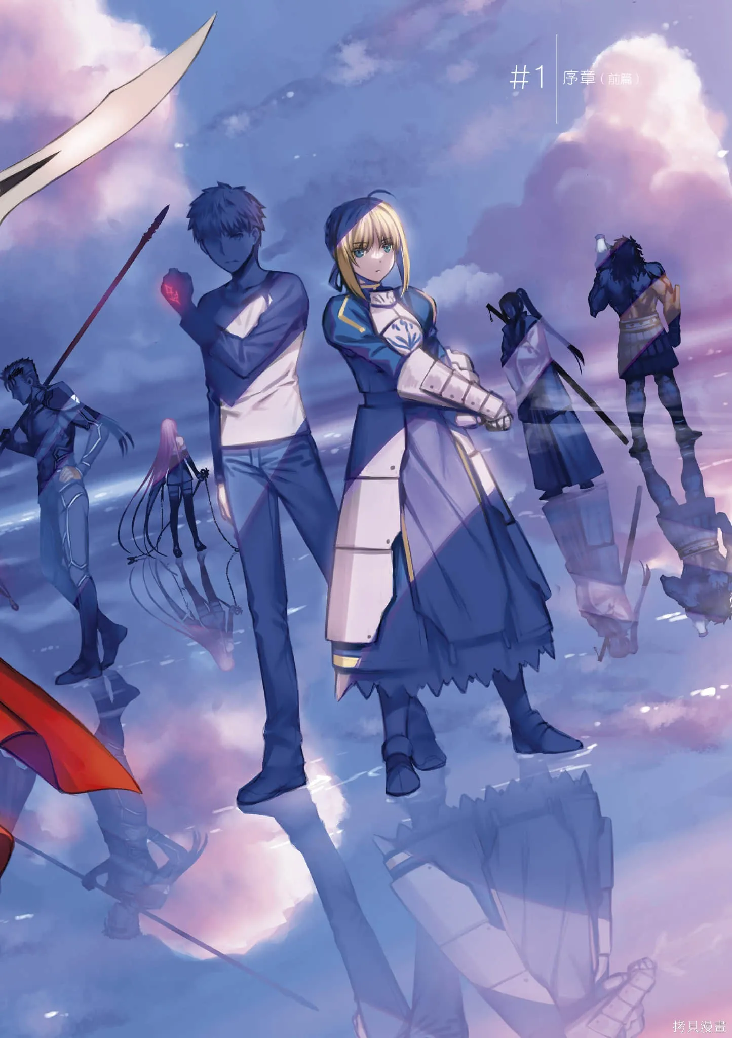 Fate/stay night [Unlimited Blade Works],第1卷,第3张