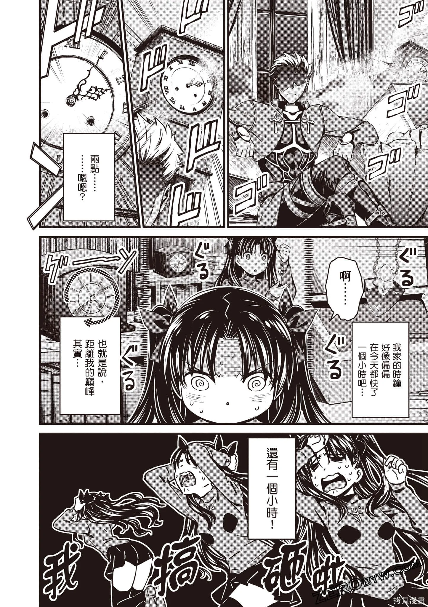 Fate/stay night [Unlimited Blade Works],第1卷,第31张