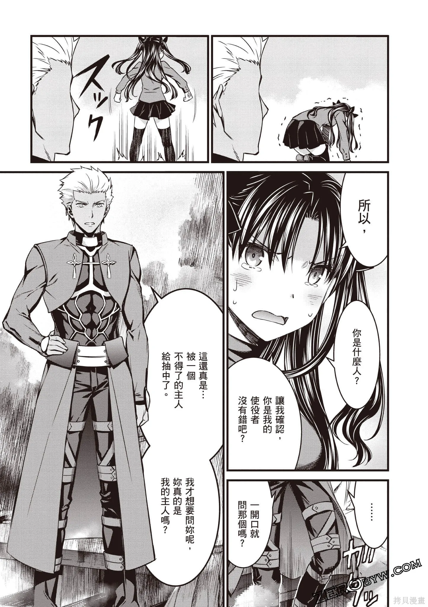Fate/stay night [Unlimited Blade Works],第1卷,第32张