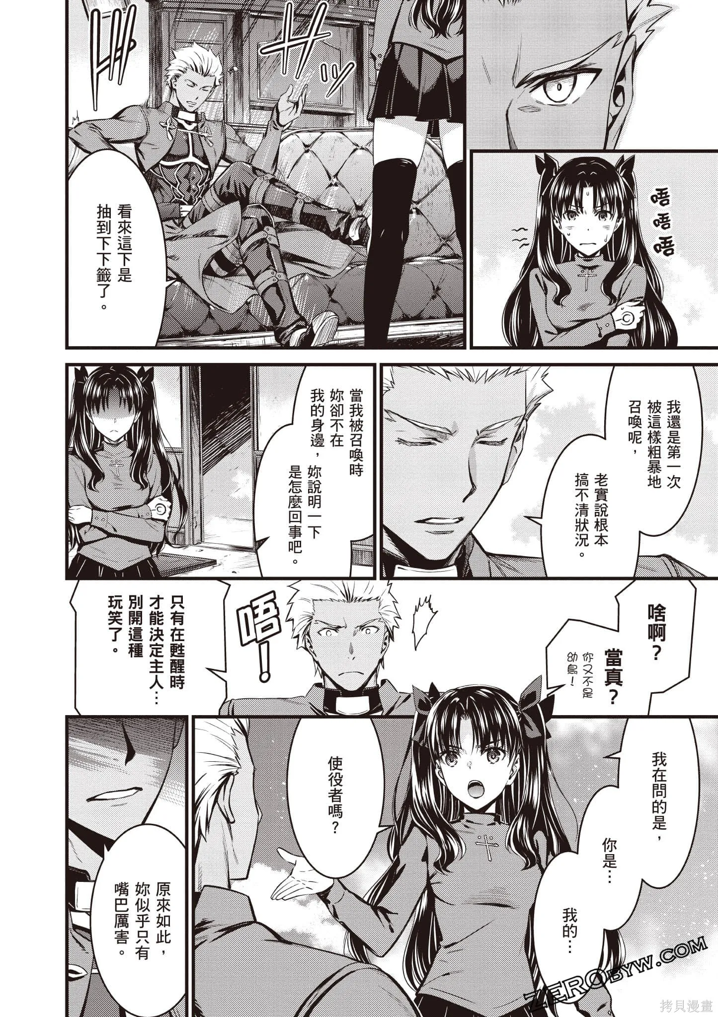 Fate/stay night [Unlimited Blade Works],第1卷,第33张