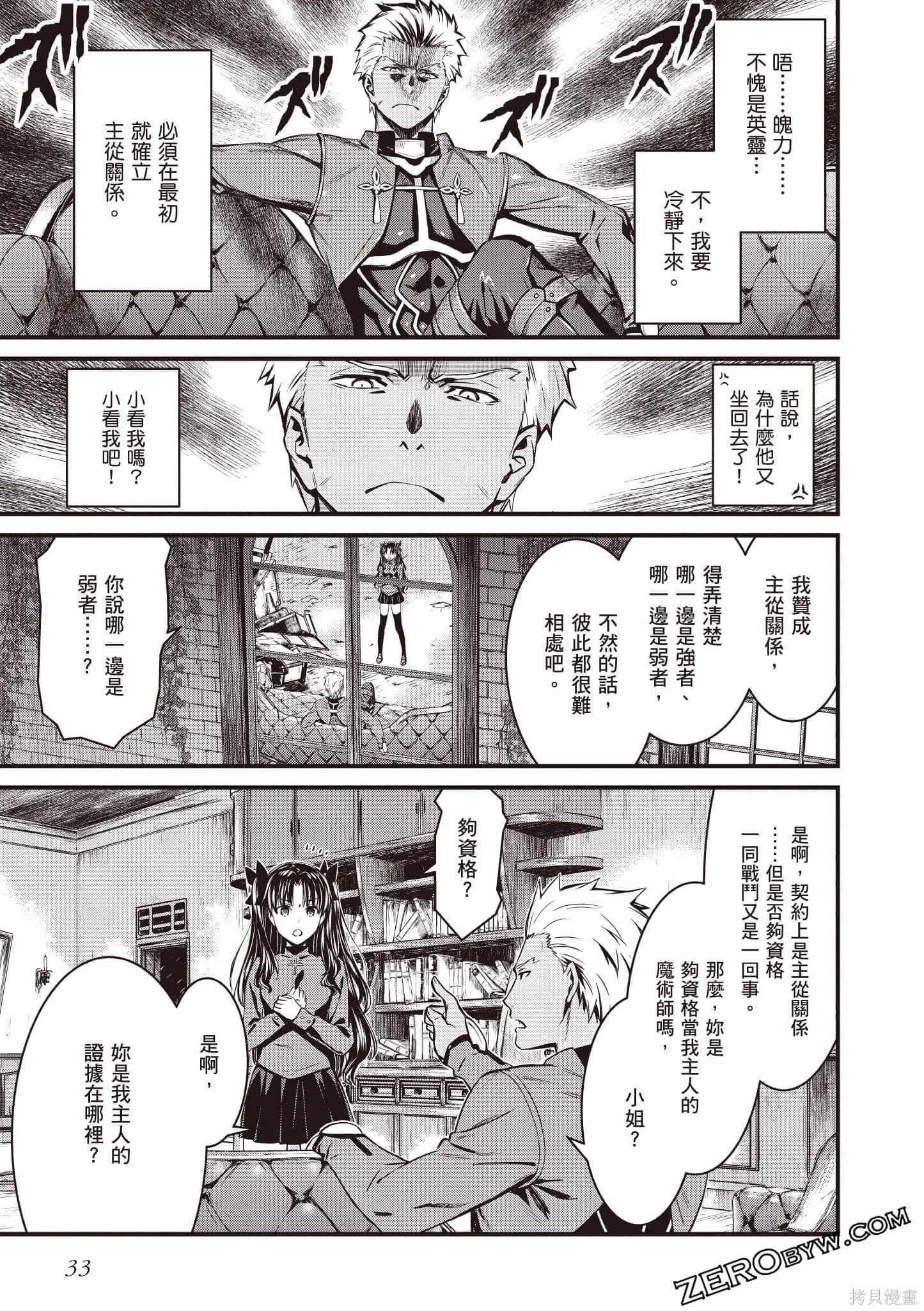 Fate/stay night [Unlimited Blade Works],第1卷,第34张
