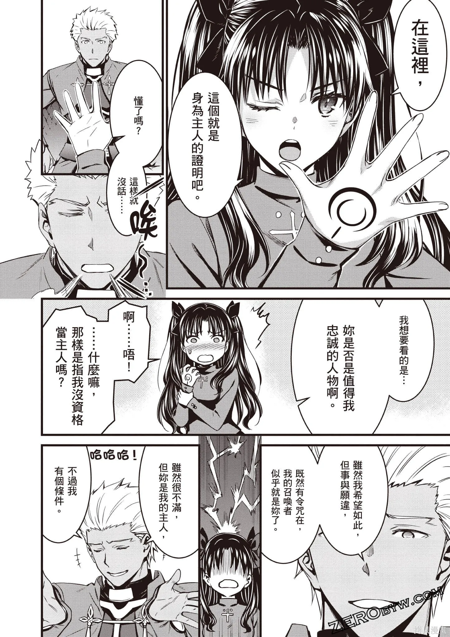 Fate/stay night [Unlimited Blade Works],第1卷,第35张