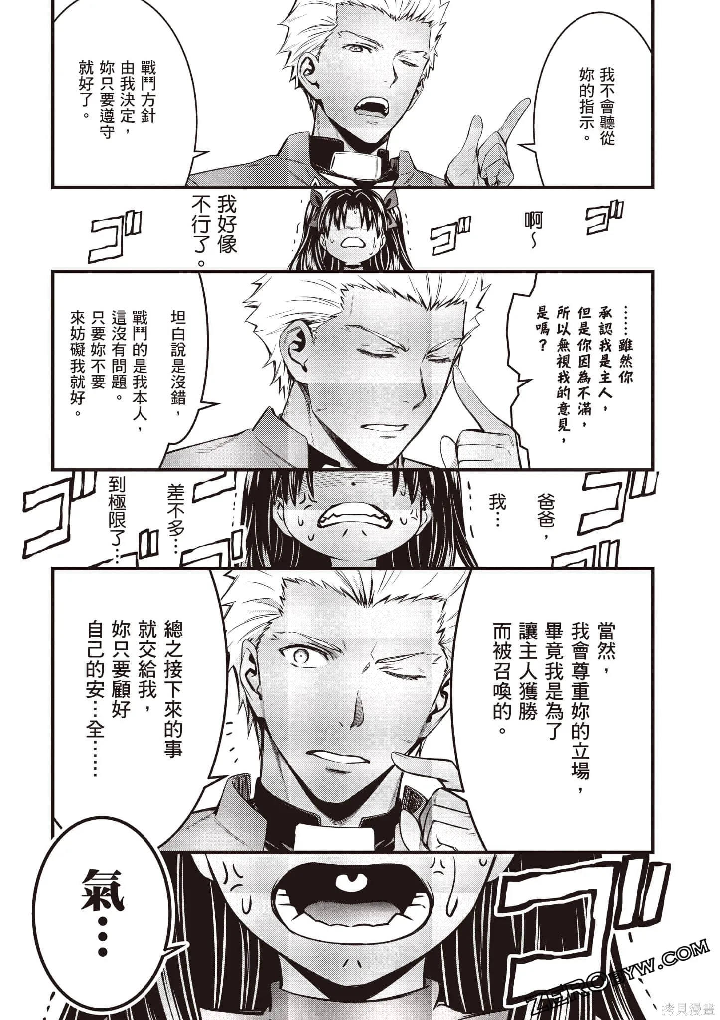 Fate/stay night [Unlimited Blade Works],第1卷,第36张