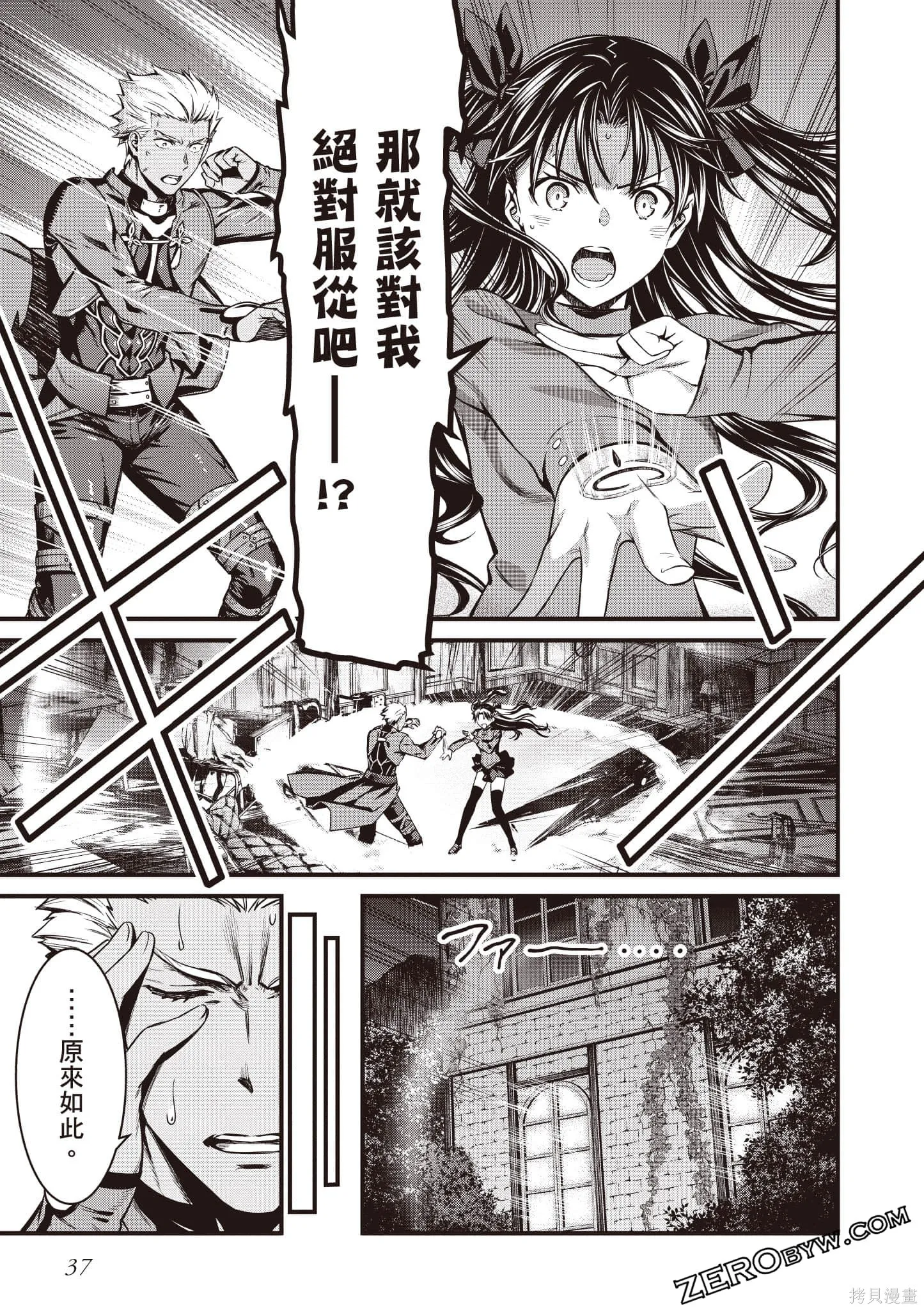 Fate/stay night [Unlimited Blade Works],第1卷,第38张