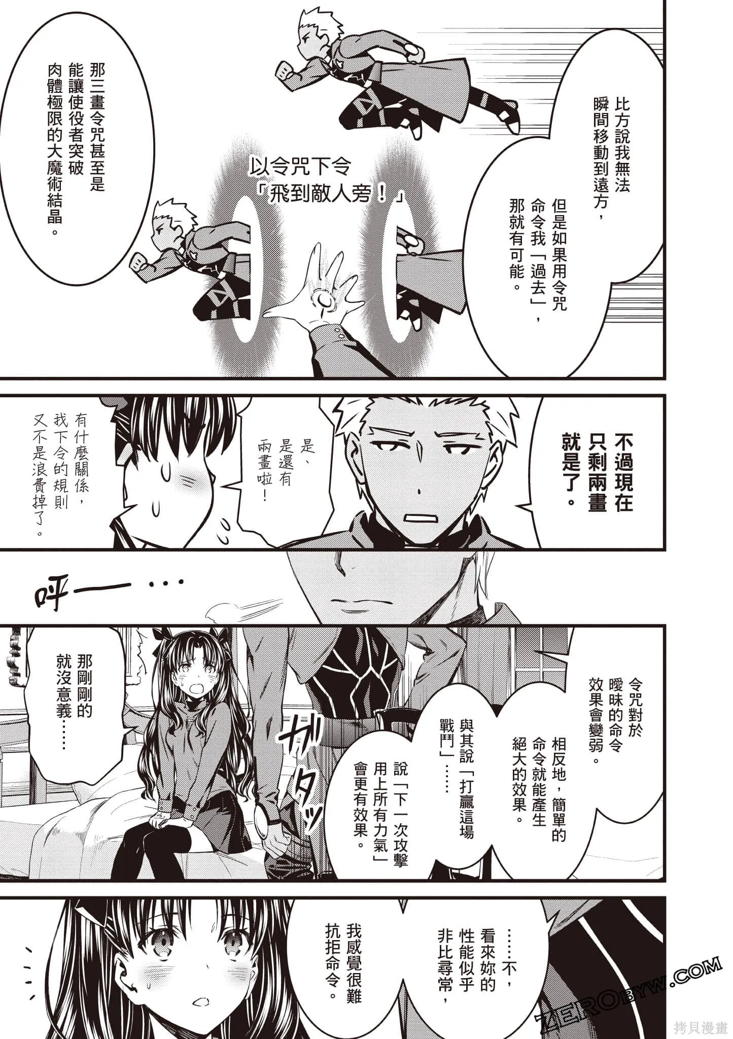 Fate/stay night [Unlimited Blade Works],第1卷,第40张