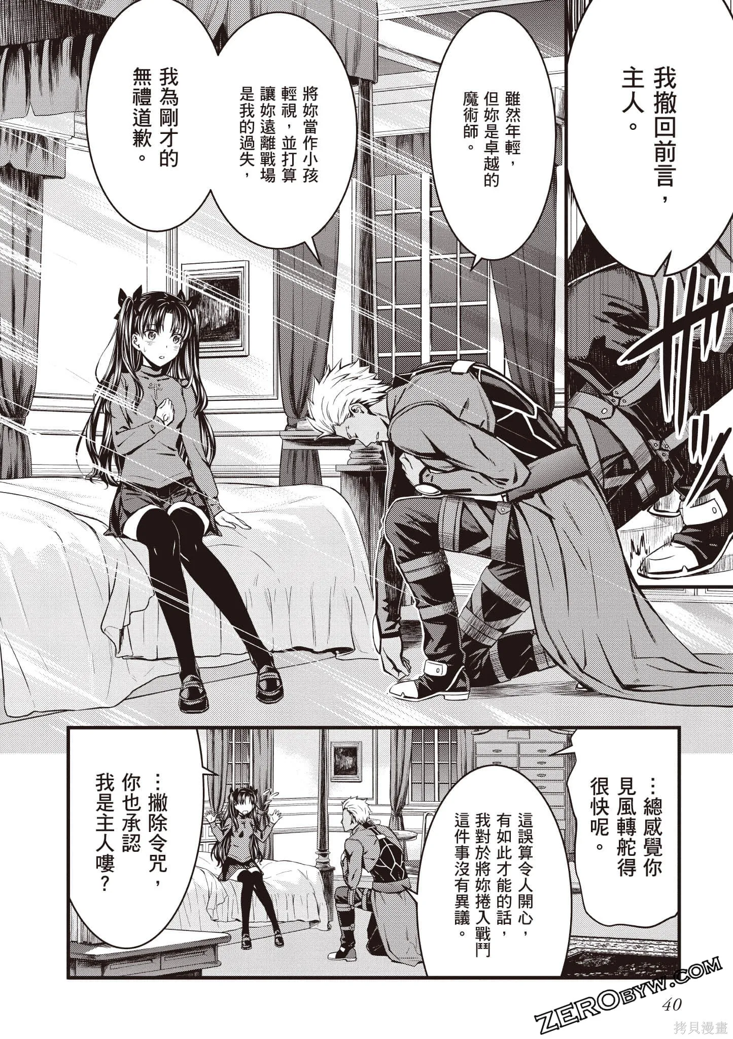 Fate/stay night [Unlimited Blade Works],第1卷,第41张