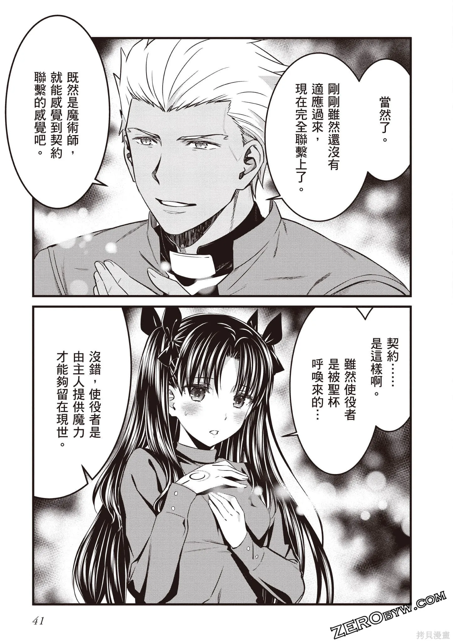 Fate/stay night [Unlimited Blade Works],第1卷,第42张