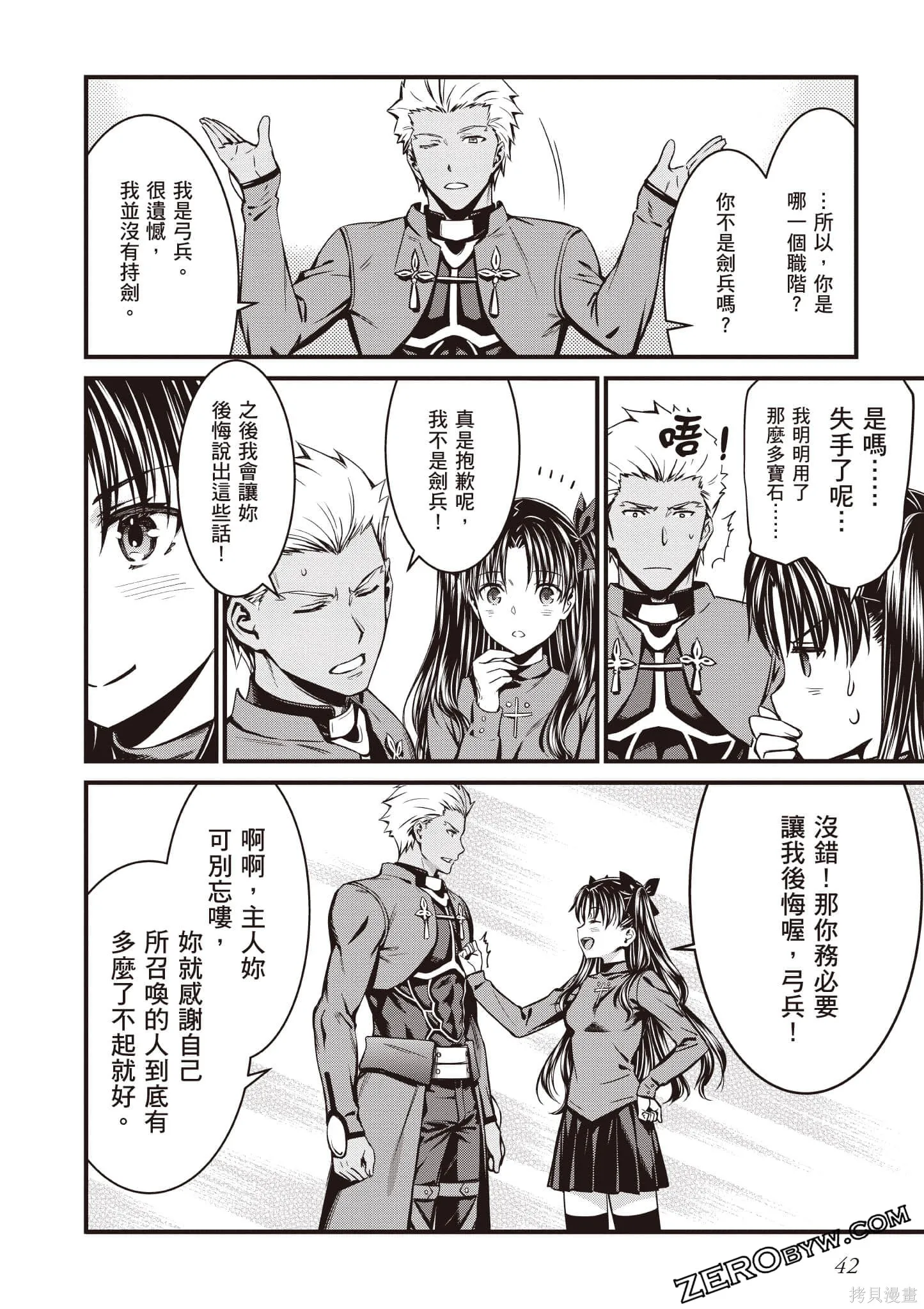 Fate/stay night [Unlimited Blade Works],第1卷,第43张