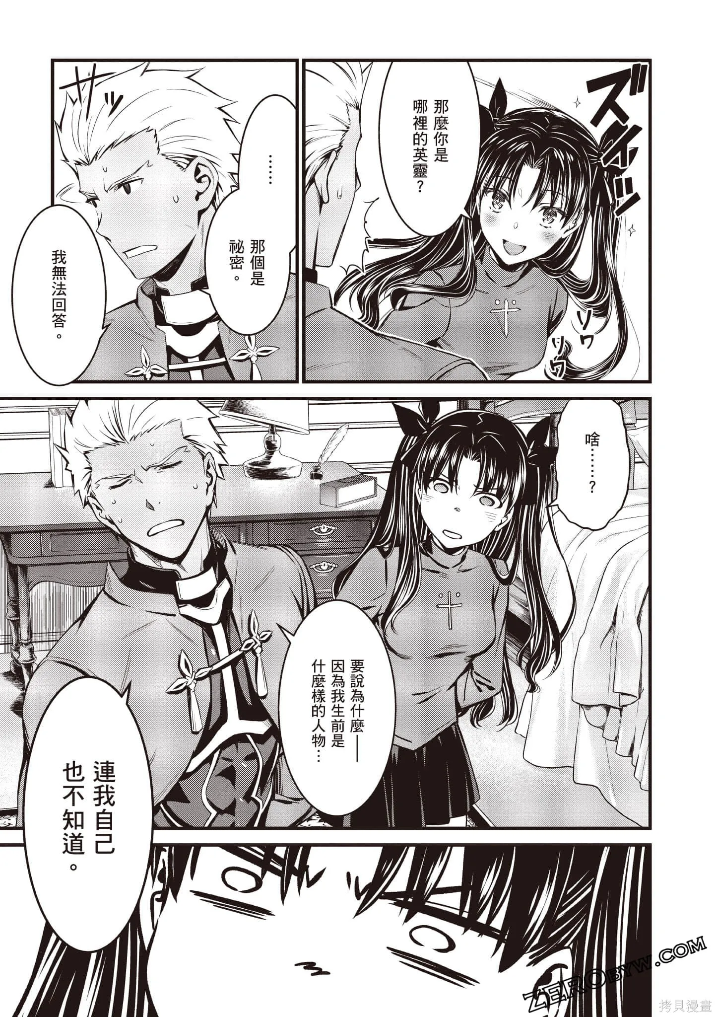 Fate/stay night [Unlimited Blade Works],第1卷,第44张