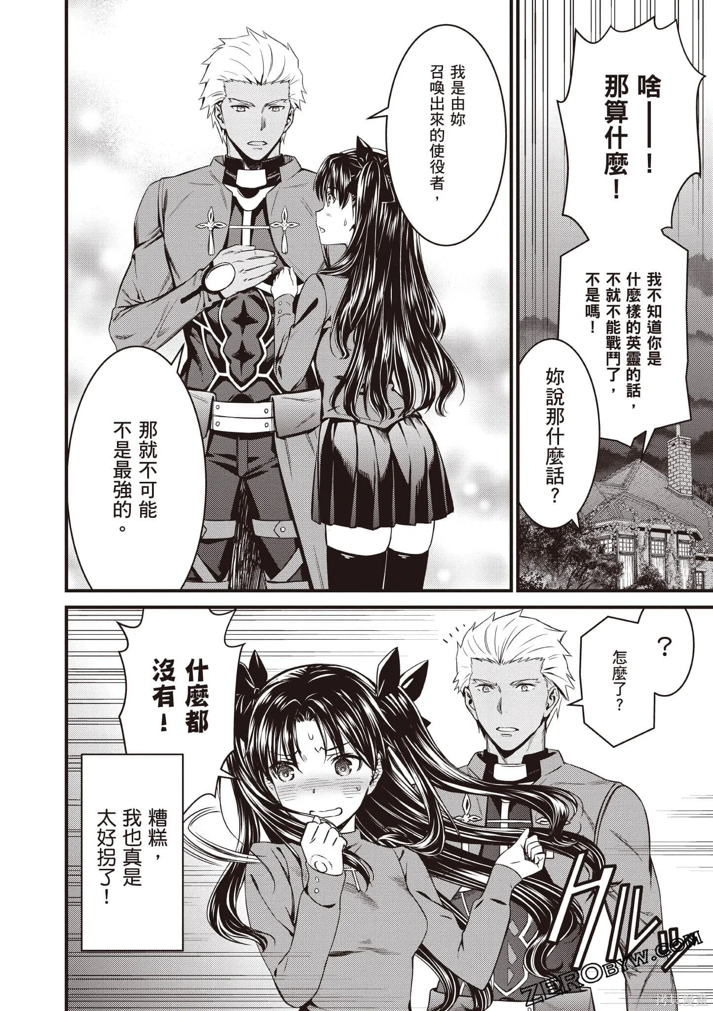 Fate/stay night [Unlimited Blade Works],第1卷,第45张