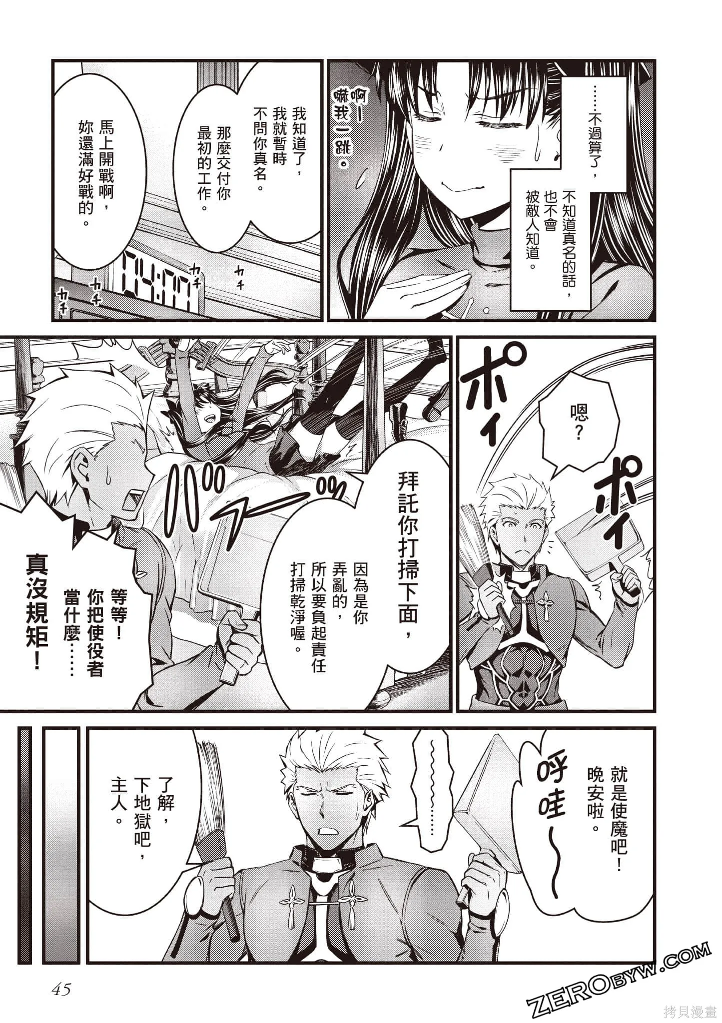 Fate/stay night [Unlimited Blade Works],第1卷,第46张