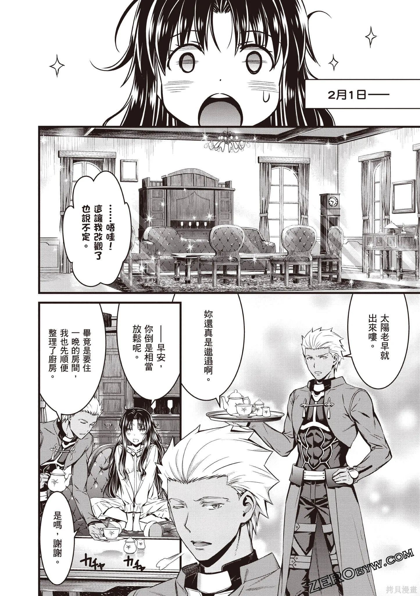 Fate/stay night [Unlimited Blade Works],第1卷,第47张