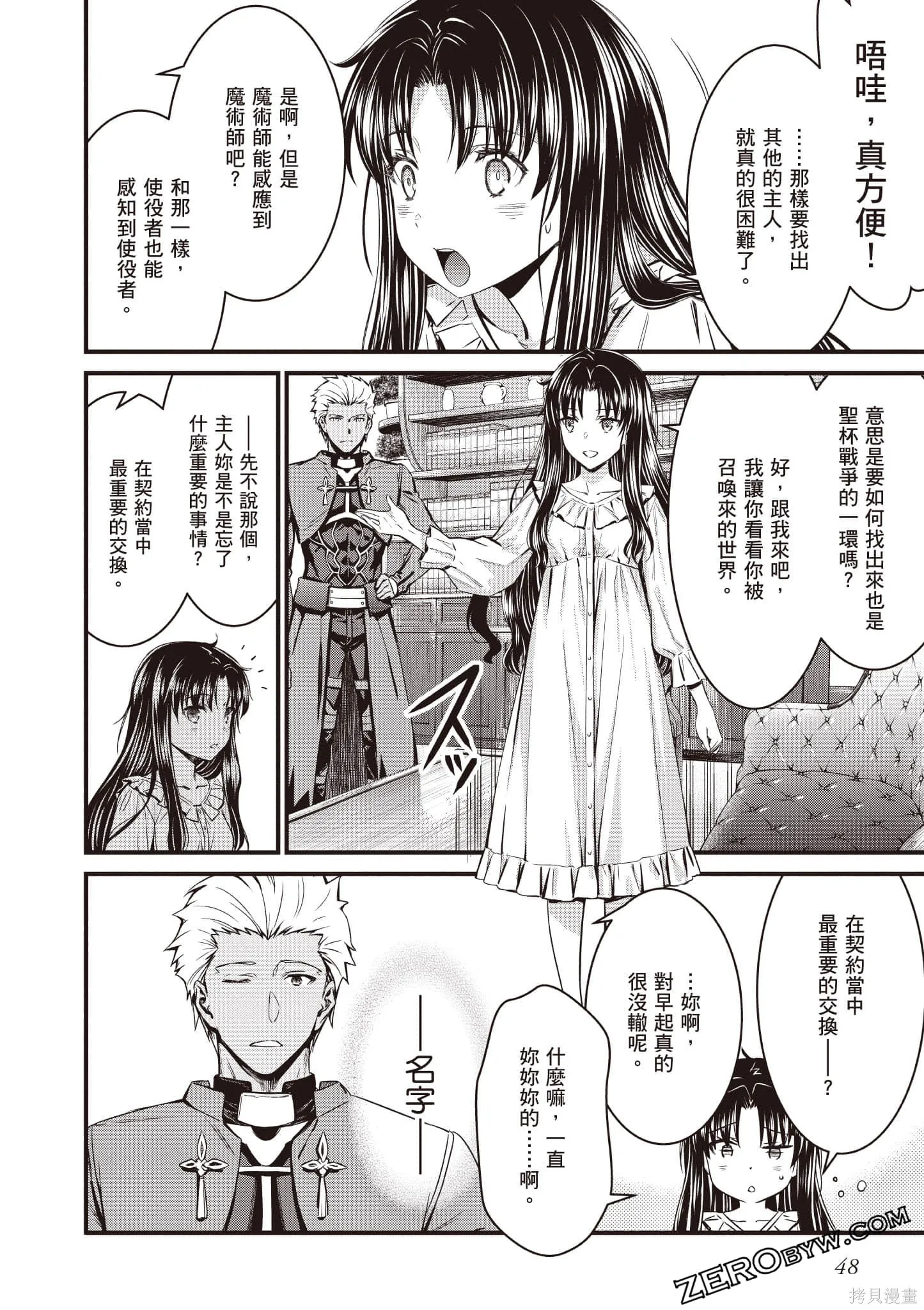Fate/stay night [Unlimited Blade Works],第1卷,第49张