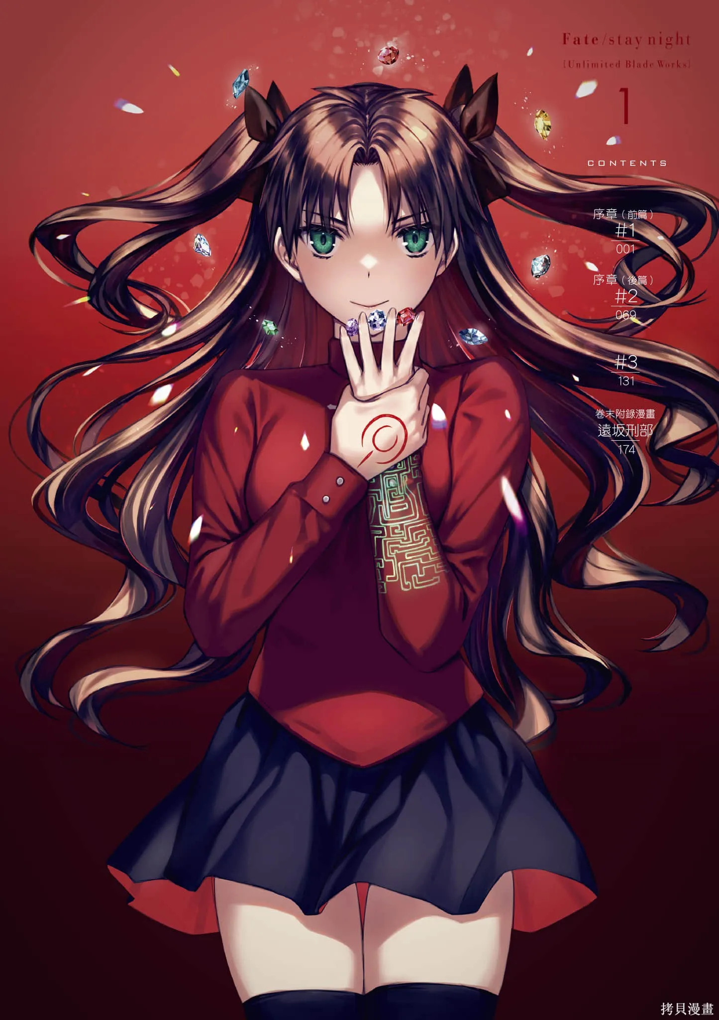 Fate/stay night [Unlimited Blade Works],第1卷,第5张