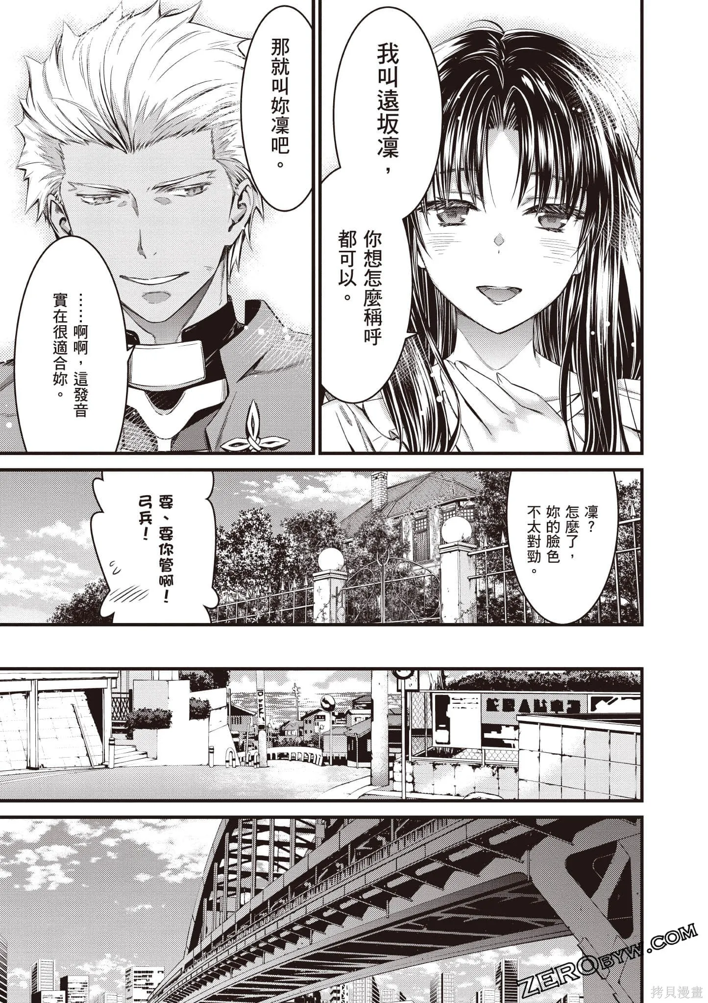 Fate/stay night [Unlimited Blade Works],第1卷,第50张