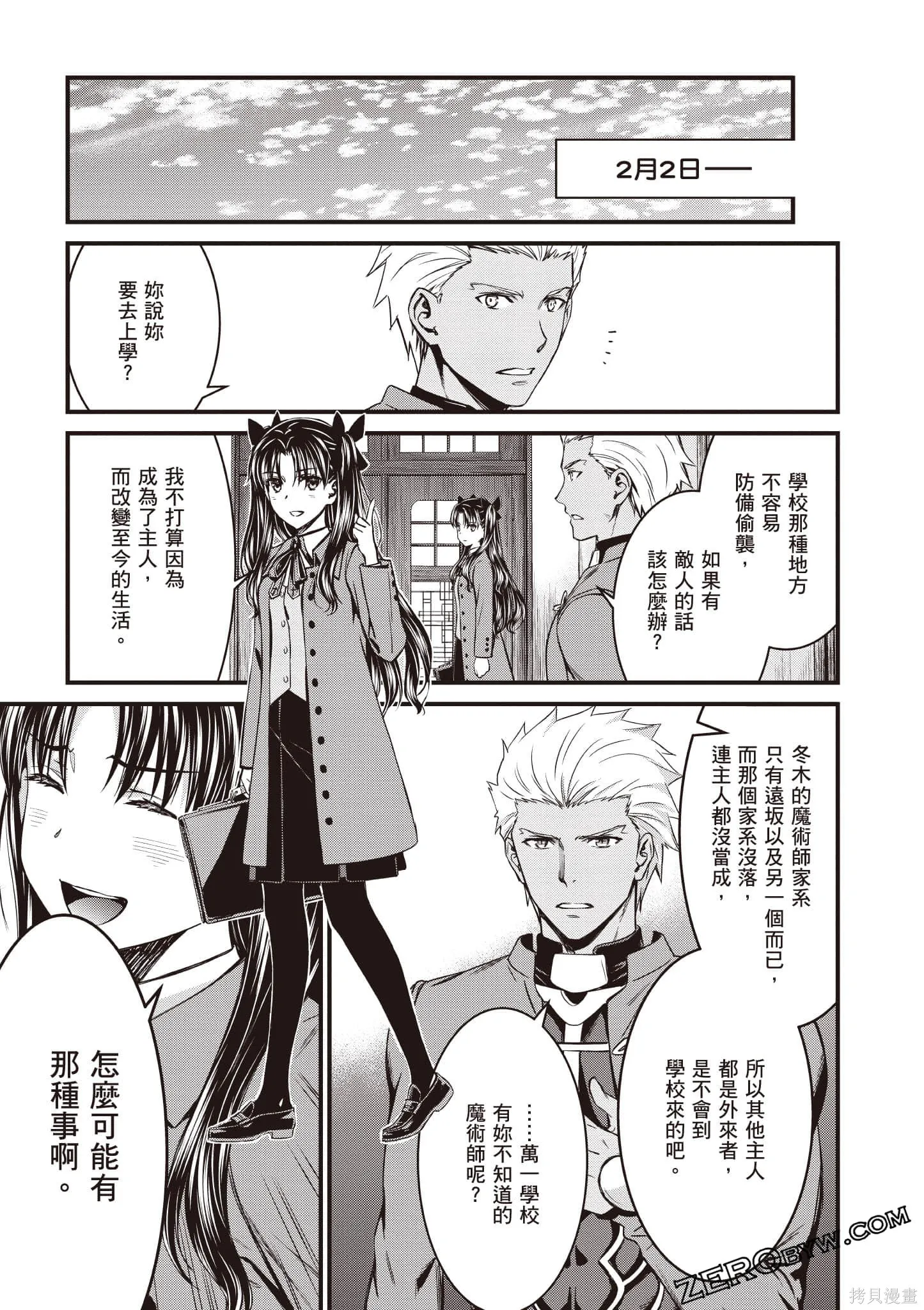 Fate/stay night [Unlimited Blade Works],第1卷,第56张