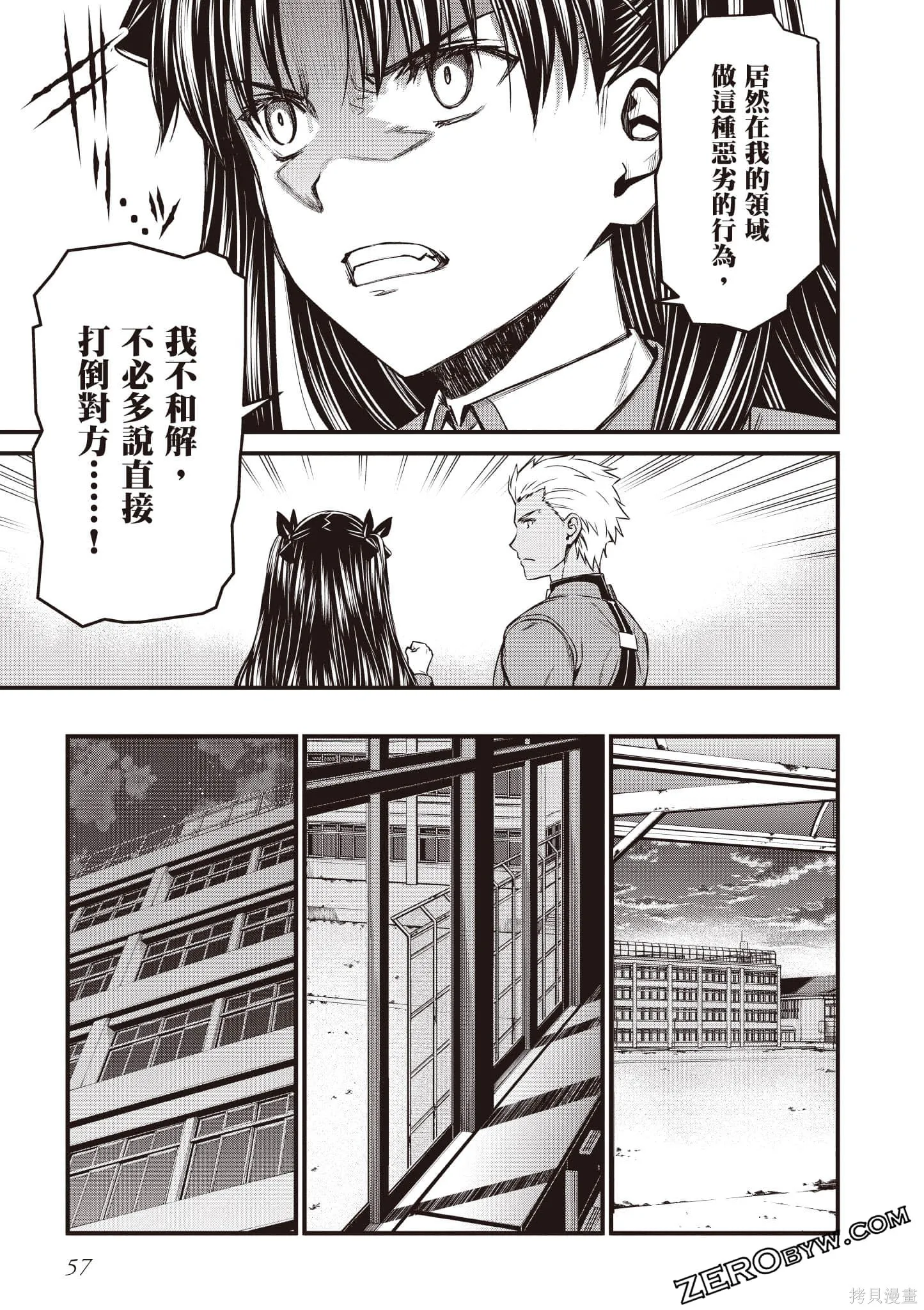 Fate/stay night [Unlimited Blade Works],第1卷,第58张