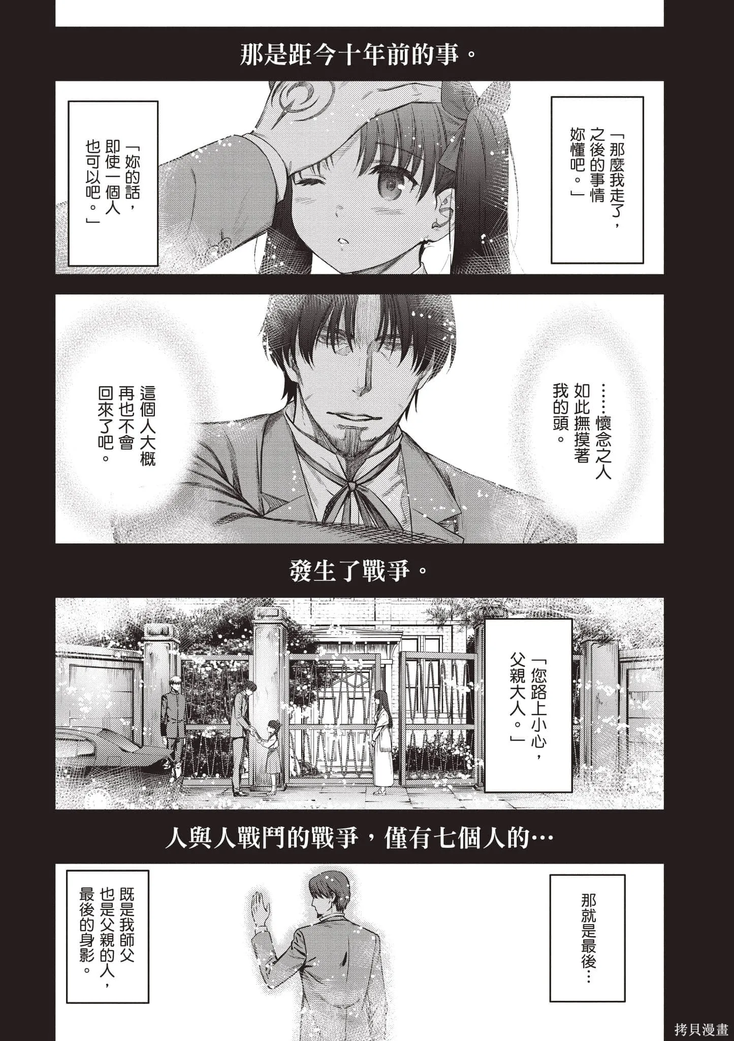 Fate/stay night [Unlimited Blade Works],第1卷,第6张