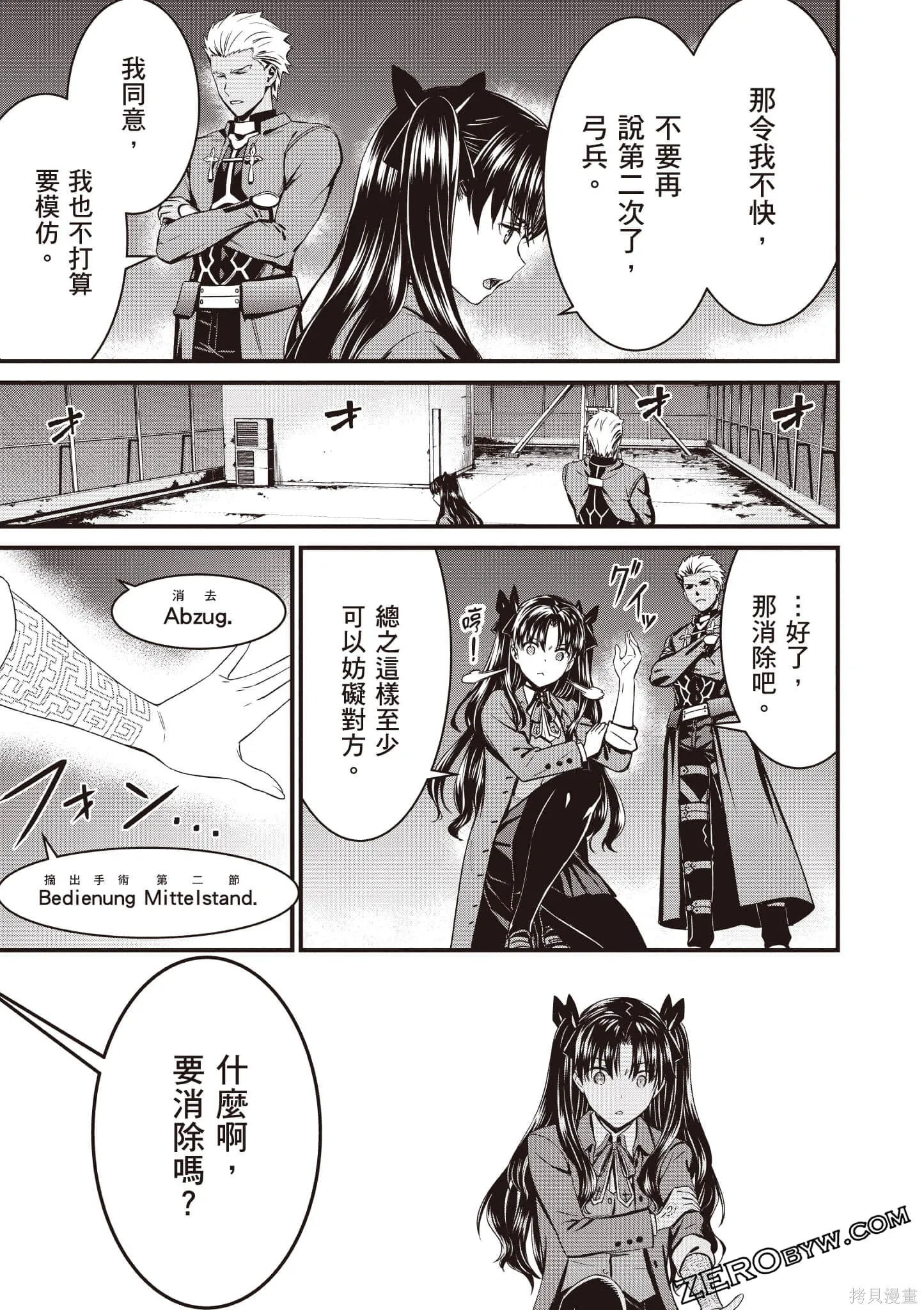Fate/stay night [Unlimited Blade Works],第1卷,第60张