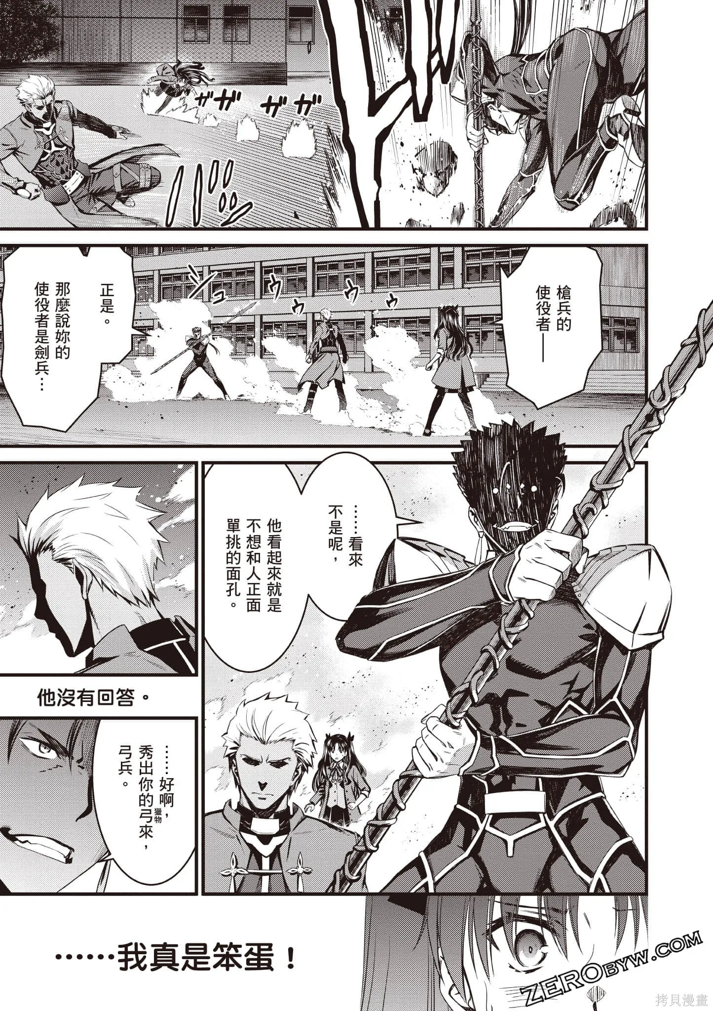 Fate/stay night [Unlimited Blade Works],第1卷,第66张
